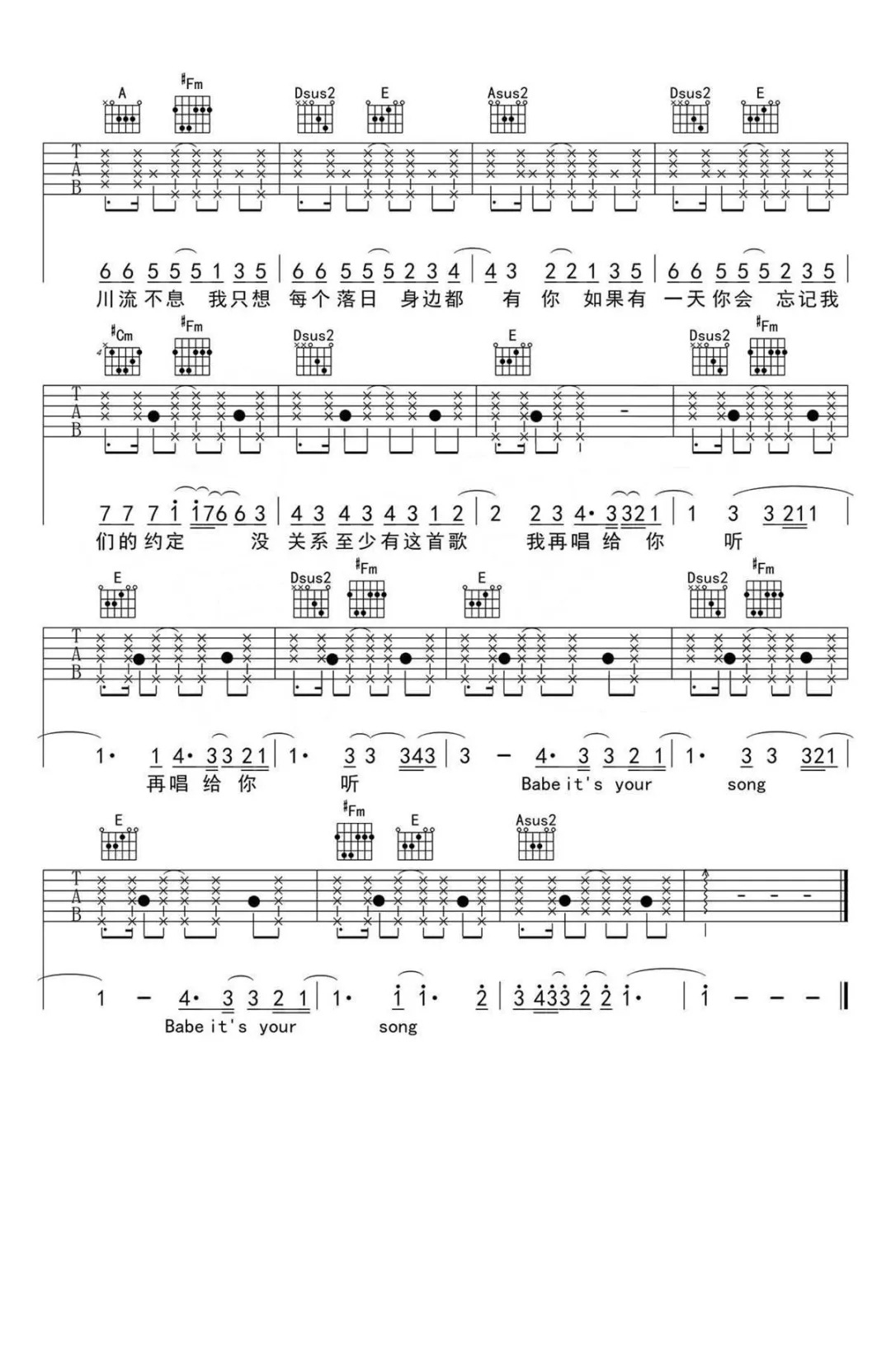 致爱（Your song）吉他谱-Babe it's your song3