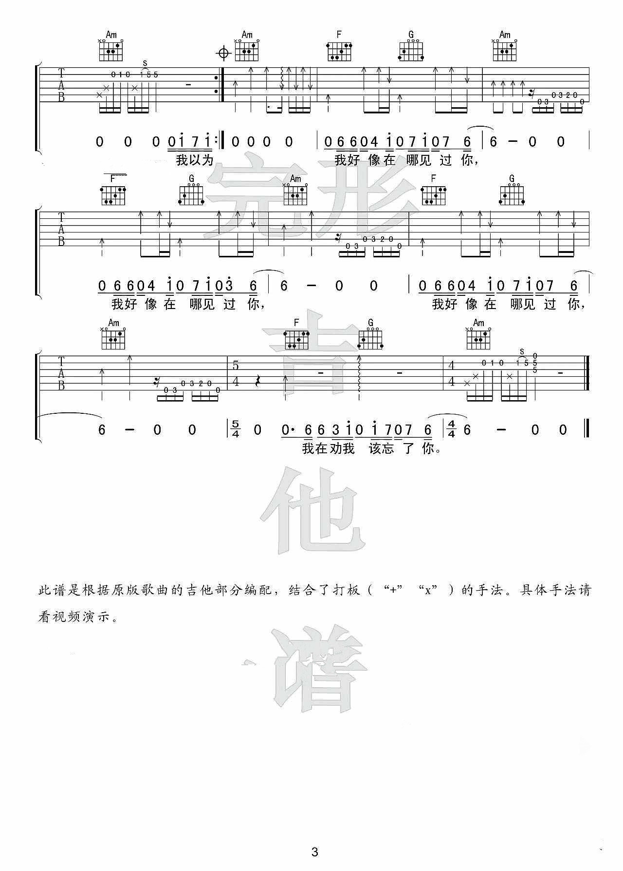 我好像在哪见过你吉他谱 薛之谦 人们把晚来的爱都锁在密码里3