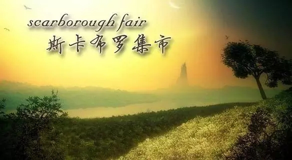 斯卡布罗集市吉他谱-莎拉布莱曼-一首古老的英国民歌3