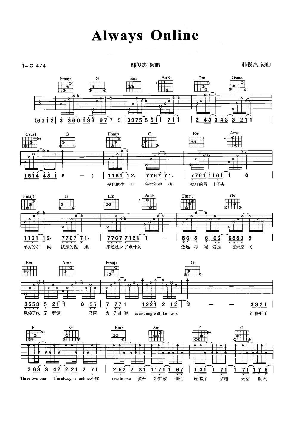 Always Online吉他谱  林俊杰  网恋神曲，爱他就上线吧1