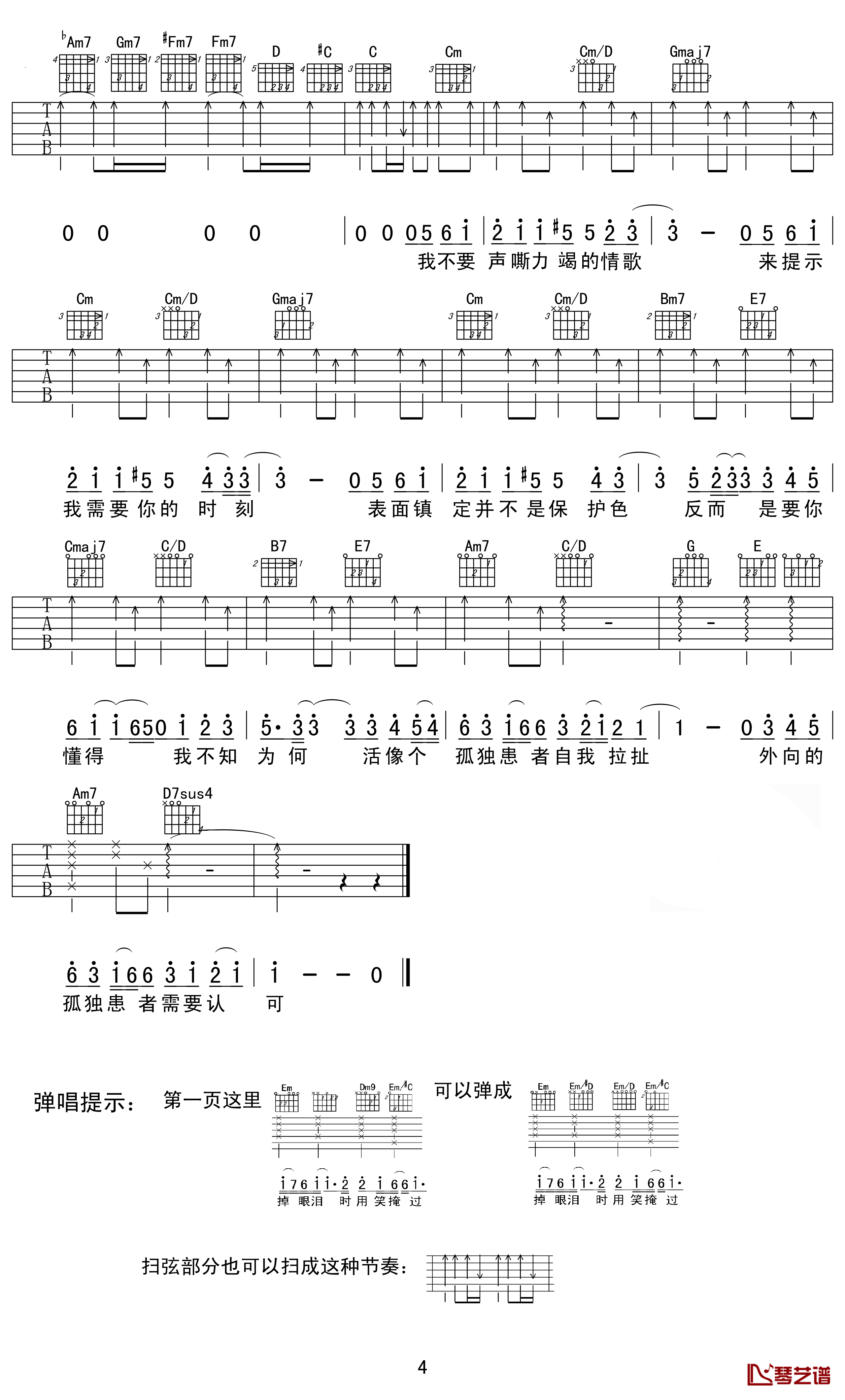 孤独患者吉他谱 陈奕迅 更痛苦的是自己的那颗心灵孤独4