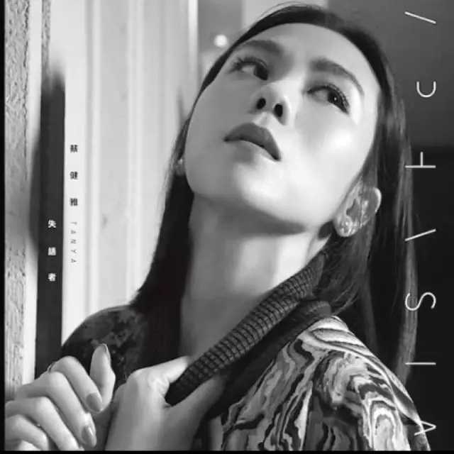 紫吉他谱-蔡健雅-致那些还没来得及开放就枯萎的爱情5