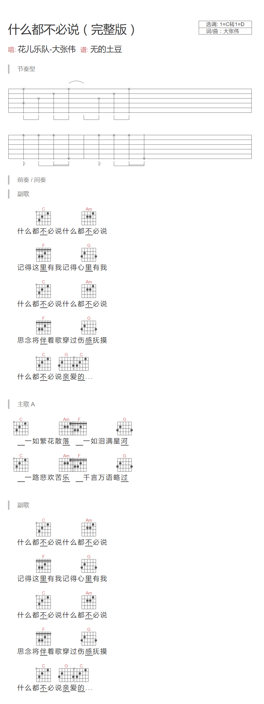 什么都不必说吉他谱-大张伟-什么都不必说，一切尽在不言中1