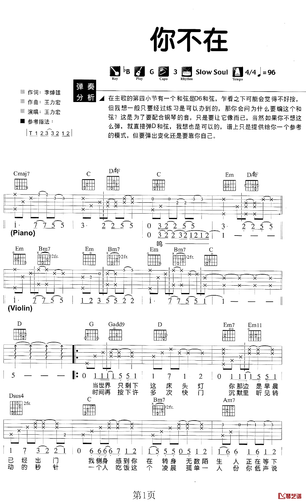 你不在吉他谱 王力宏 你想念的那个人，真的说不在就不在1