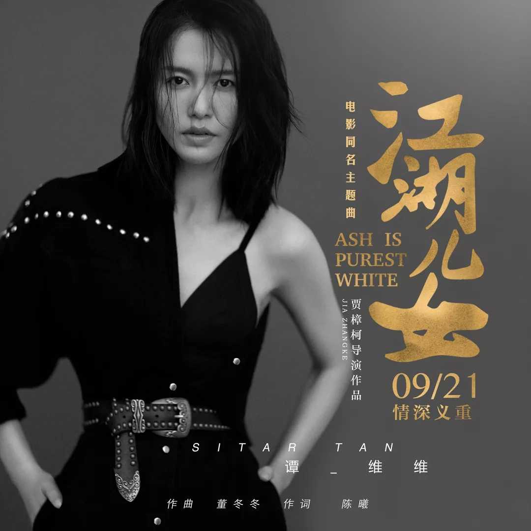 江湖儿女吉他谱 谭维维 电影江湖儿女同名主题曲7
