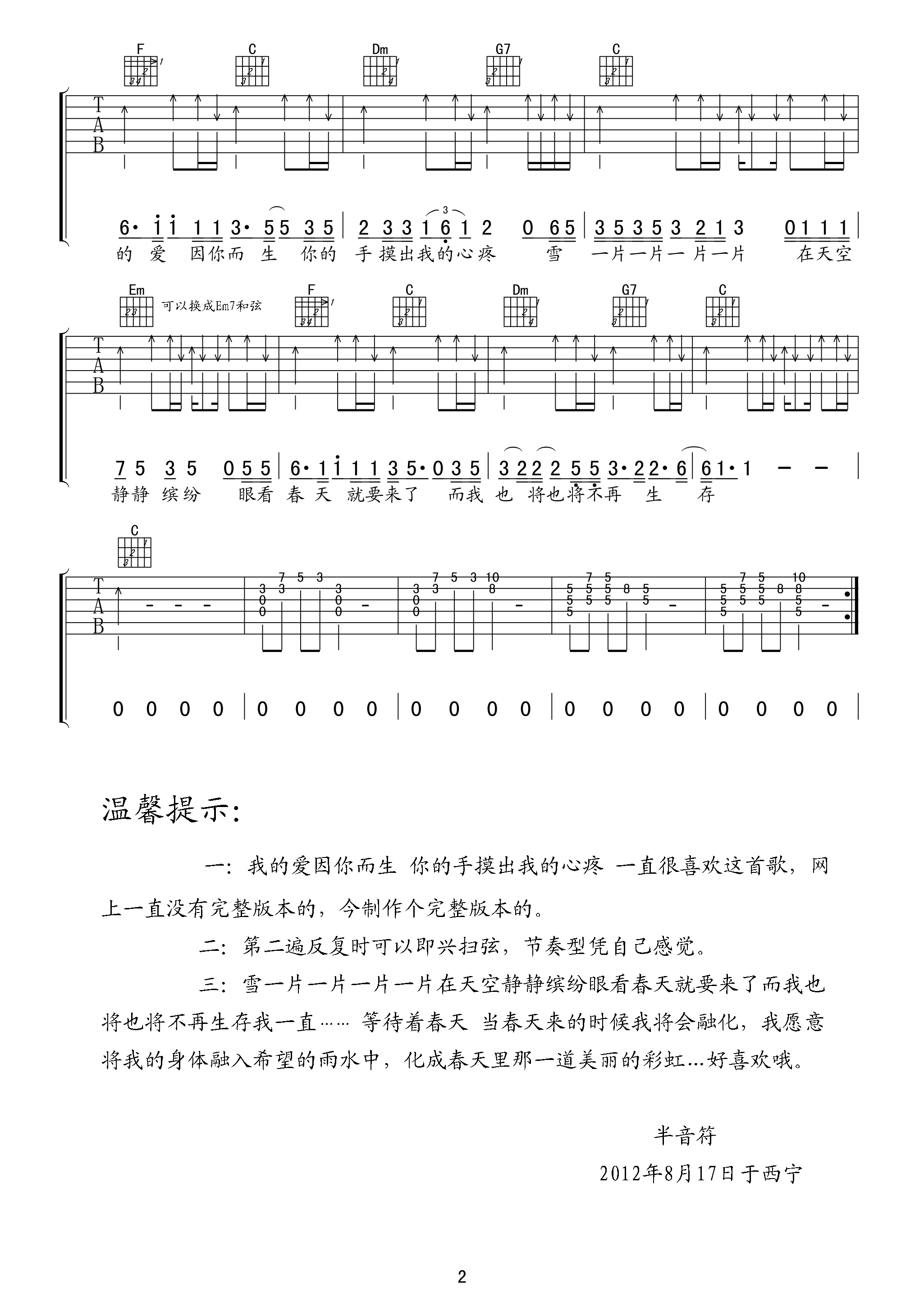 雪人吉他谱-范晓萱 我痴痴 痴痴地等2