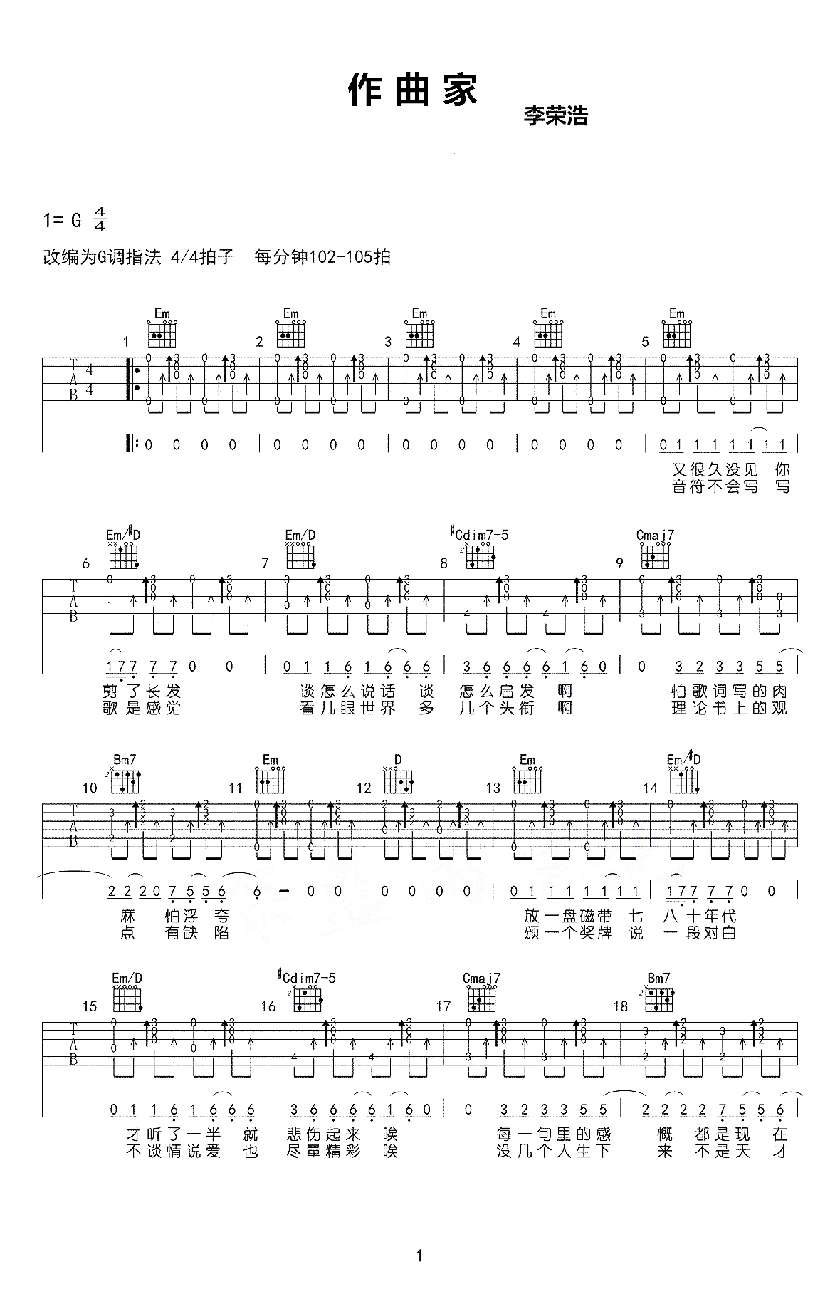 作曲家吉他谱 李荣浩 一个写词也不错的作曲家1