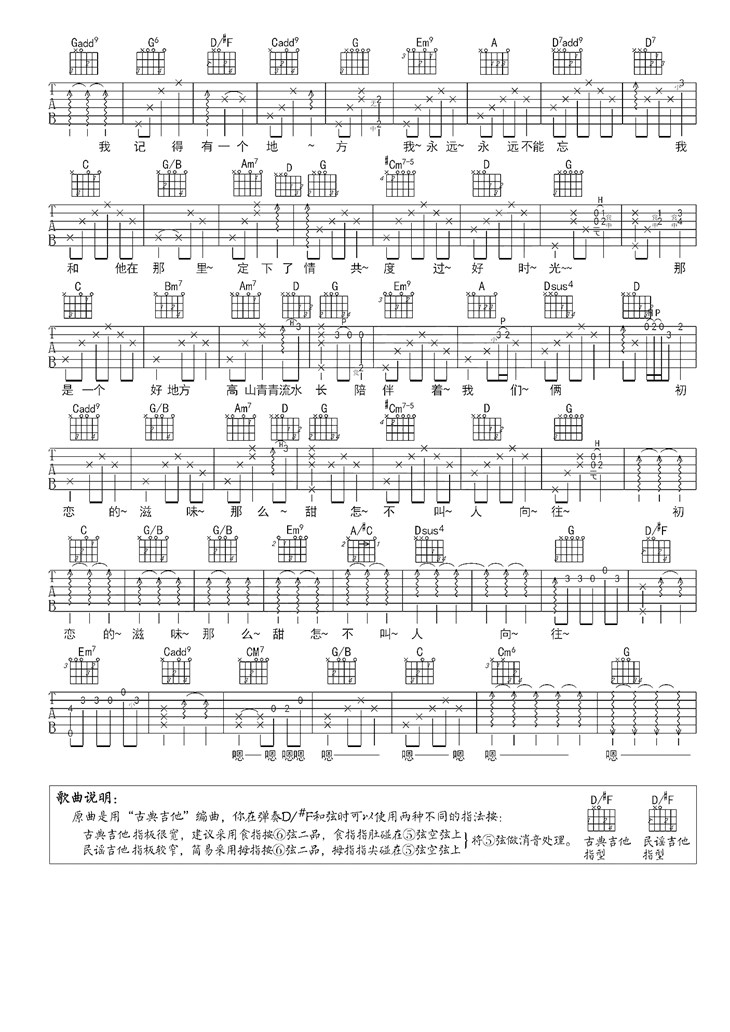 初恋的地方吉他谱 张信哲 再见，也许再也不见2