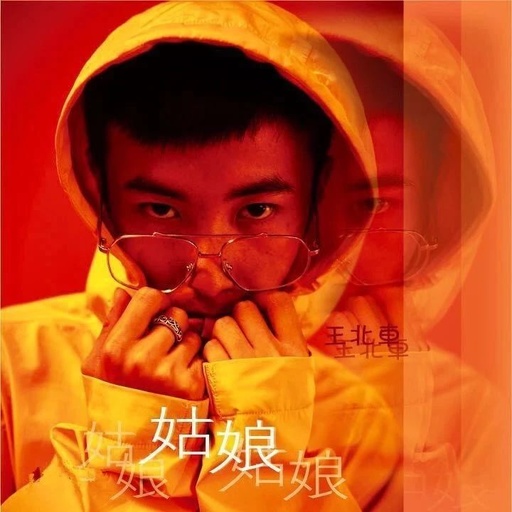 姑娘吉他谱-王北车-每个男生都会有一个亲爱的姑娘6