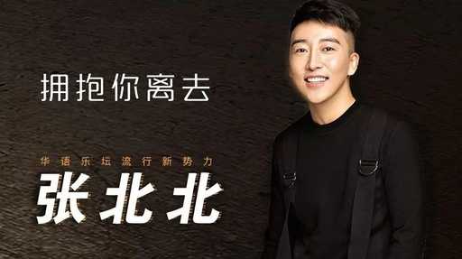 拥抱你离去吉他谱-张北北-谎言就是在你和他暧昧时出现的4
