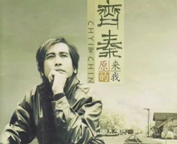 原来的我吉他谱 齐秦 给我一个空间，没有人走过