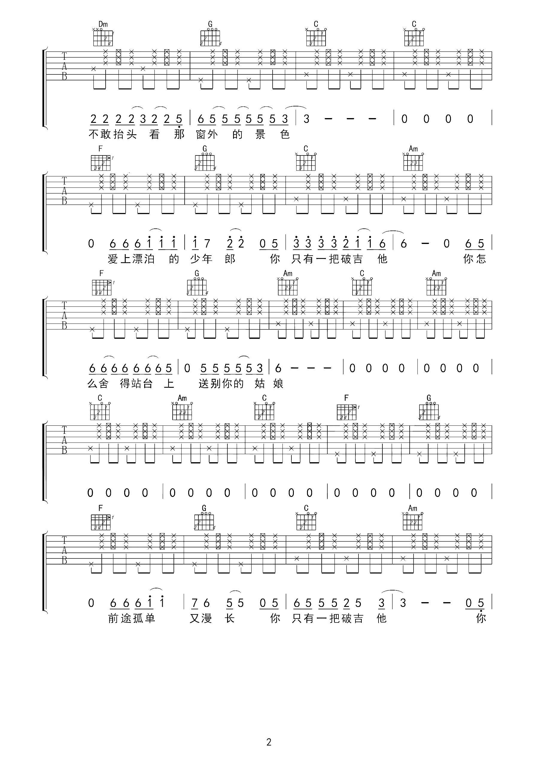 一把破吉他1999吉他谱 赵照 攒够温度出发去拥抱你2