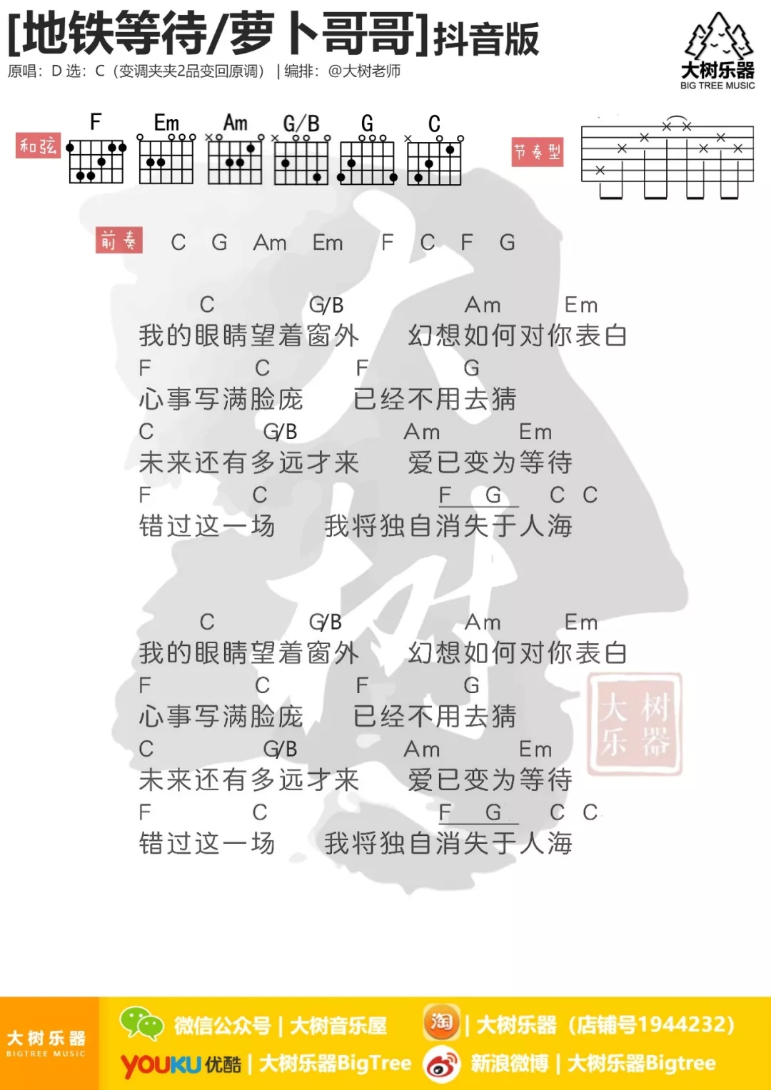 地铁等待吉他谱-宋孟君-一次又一次的在地下铁擦肩而过让人疲惫不堪5