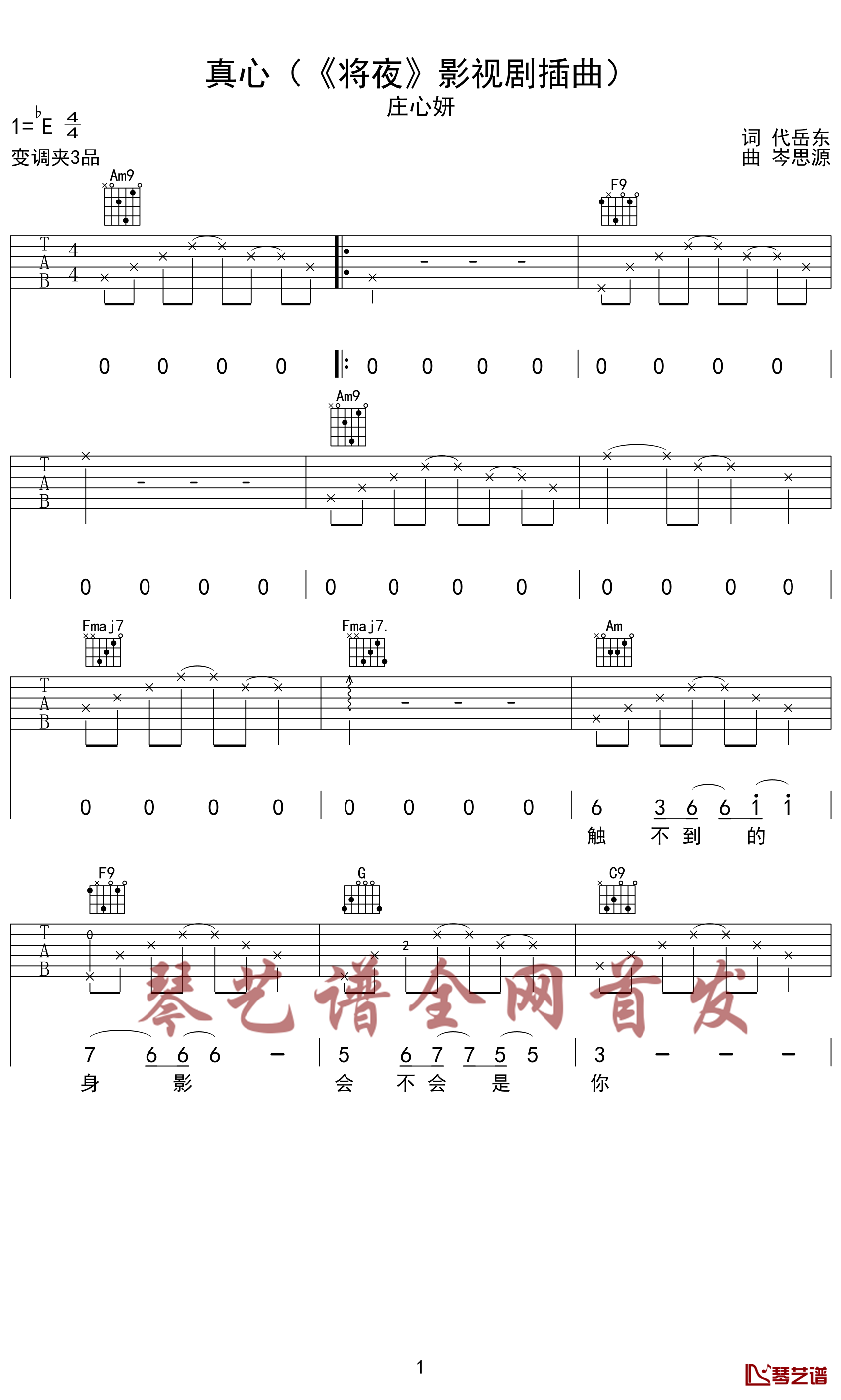 真心吉他谱-庄心妍-这一生只为与你相遇1