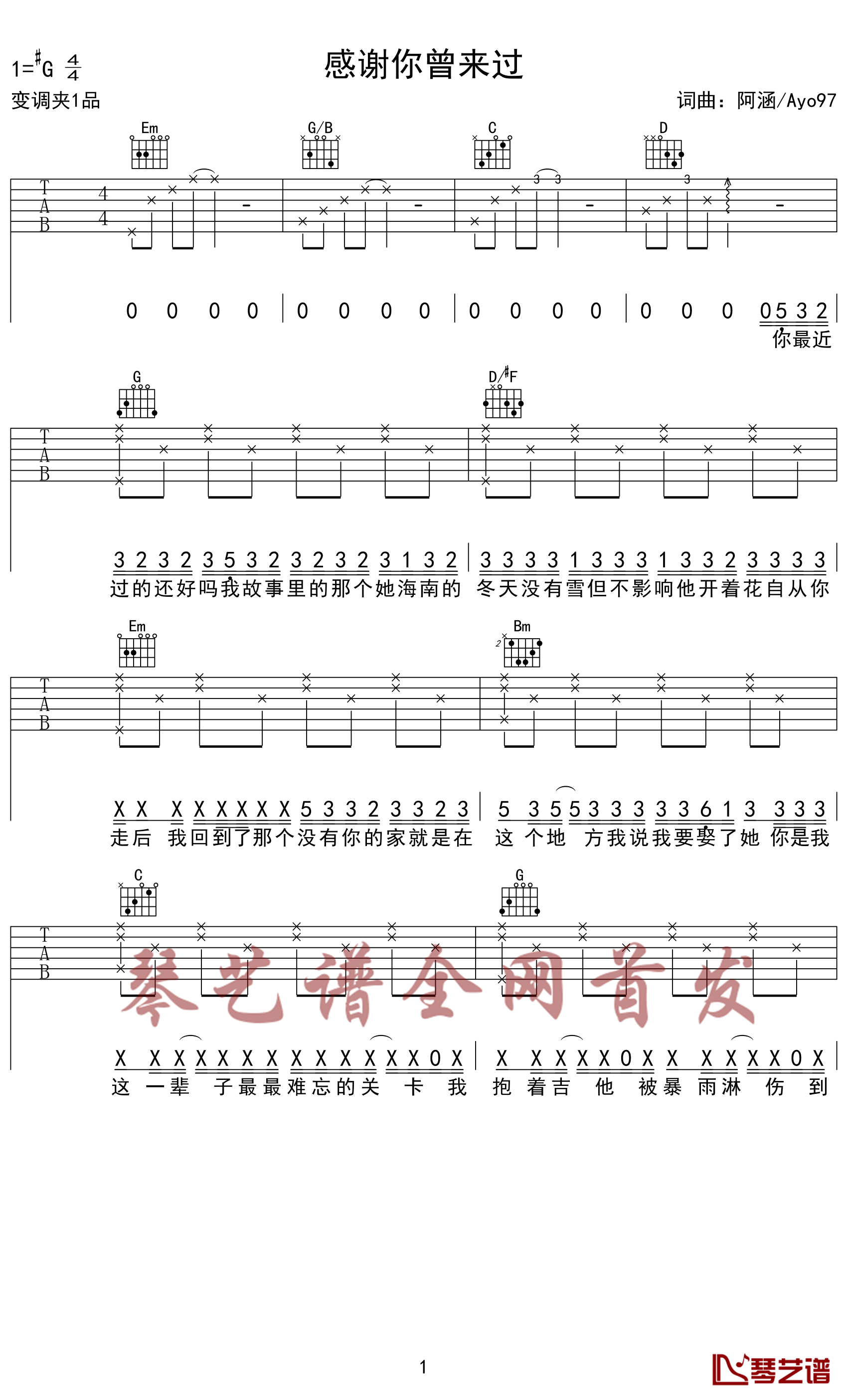 感谢你曾来过吉他谱-Ayo97/阿涵-总会有一两个人成为我们人生中路过的一道风景1