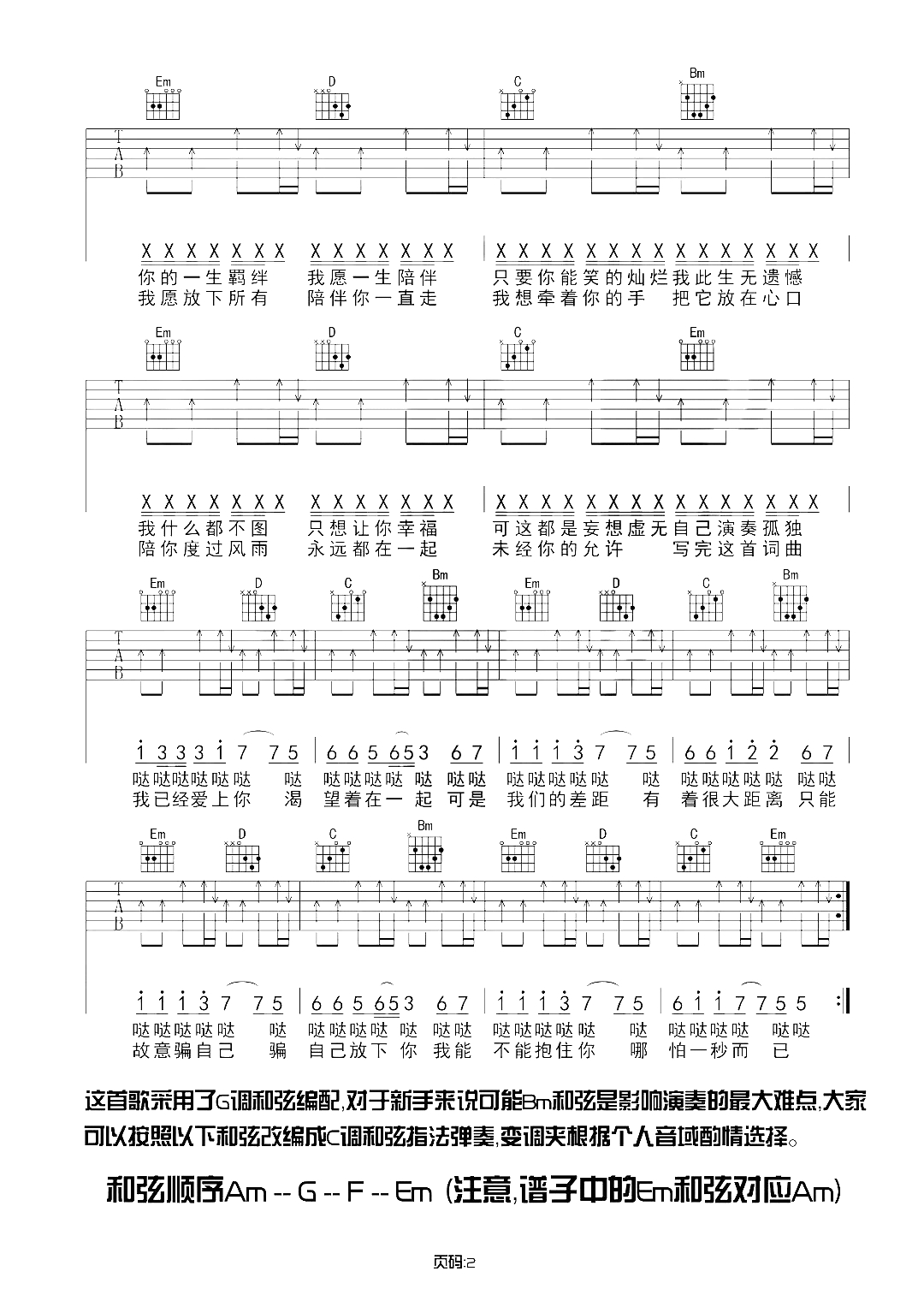 我已经爱上你吉他谱 昊华/康乐 我已经爱上你，渴望着在一起7