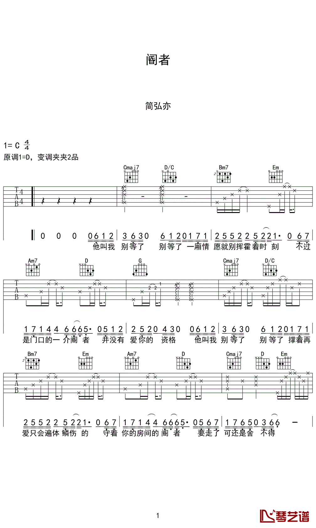 阍者吉他谱-简弘亦-为了爱，我愿意做一个守着你的心间的阍者1