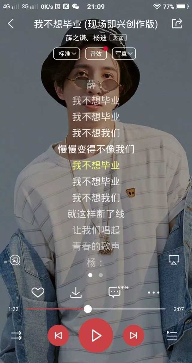 我不想毕业吉他谱 薛之谦/杨迪 毕业时心中的难舍难分3