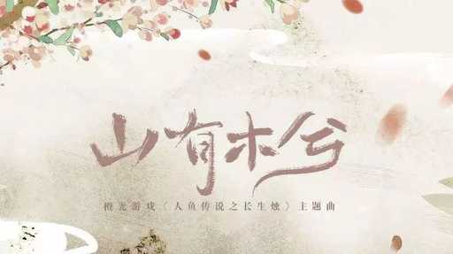 山有木兮吉他谱 伦桑 愿此间山有木兮卿有意，昨夜星辰恰似你6