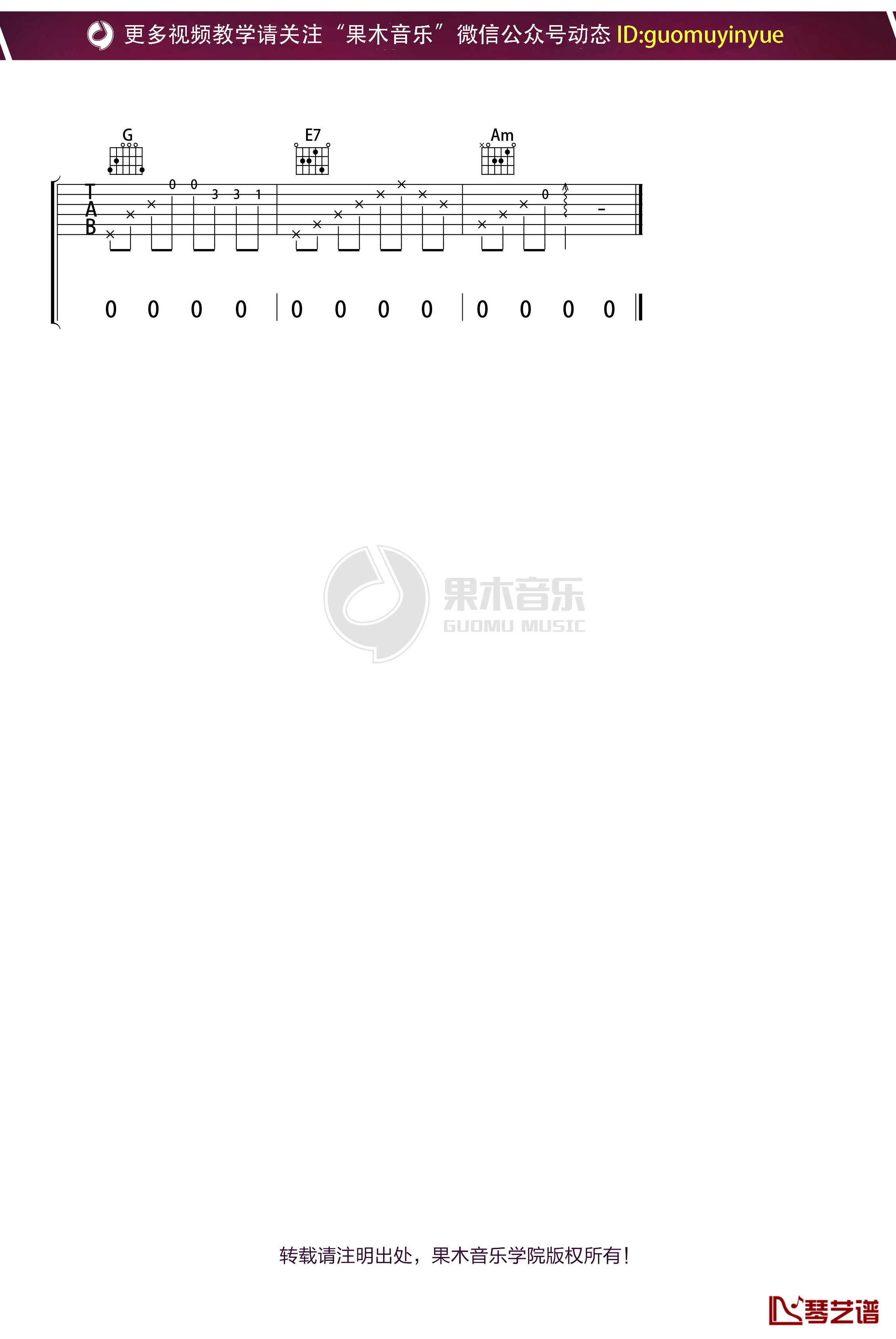 《红蔷薇》吉他谱 C调果木浪子吉他教学入门教程4