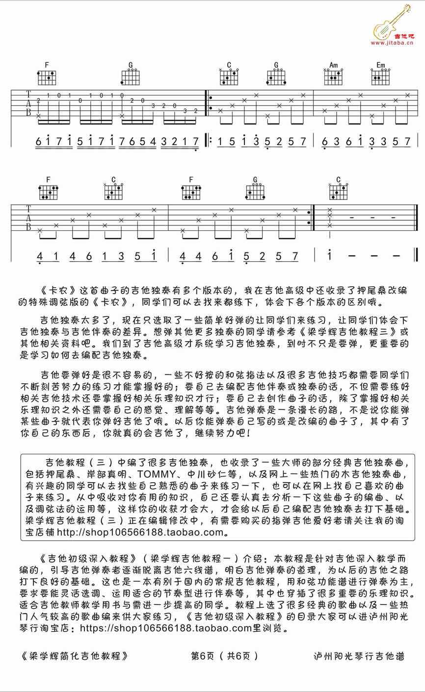 卡农吉他谱-Canon吉他独奏谱-图片谱高清版6