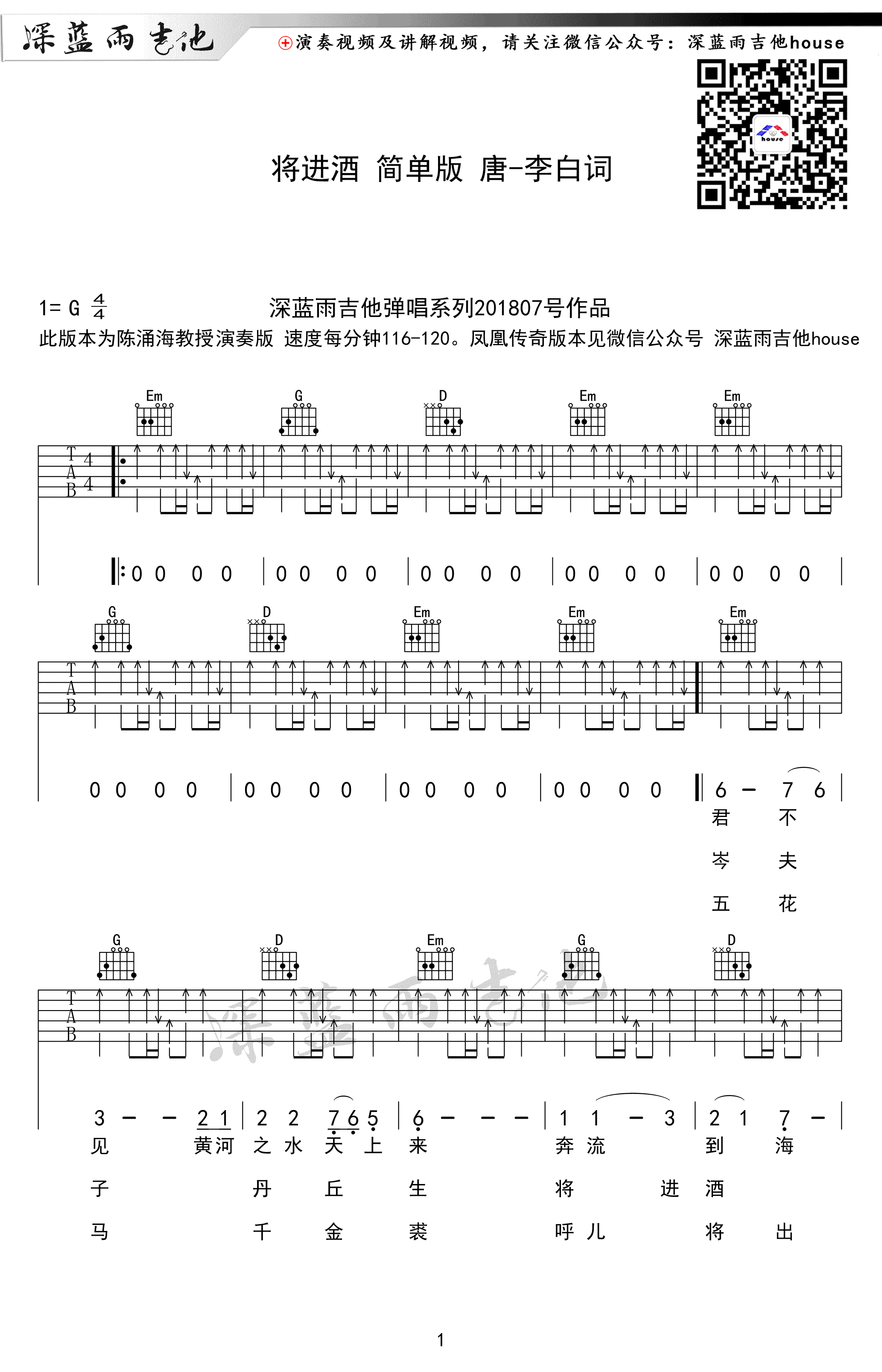 将进酒吉他谱-陈涌海-G调简单版-高清弹唱六线谱1