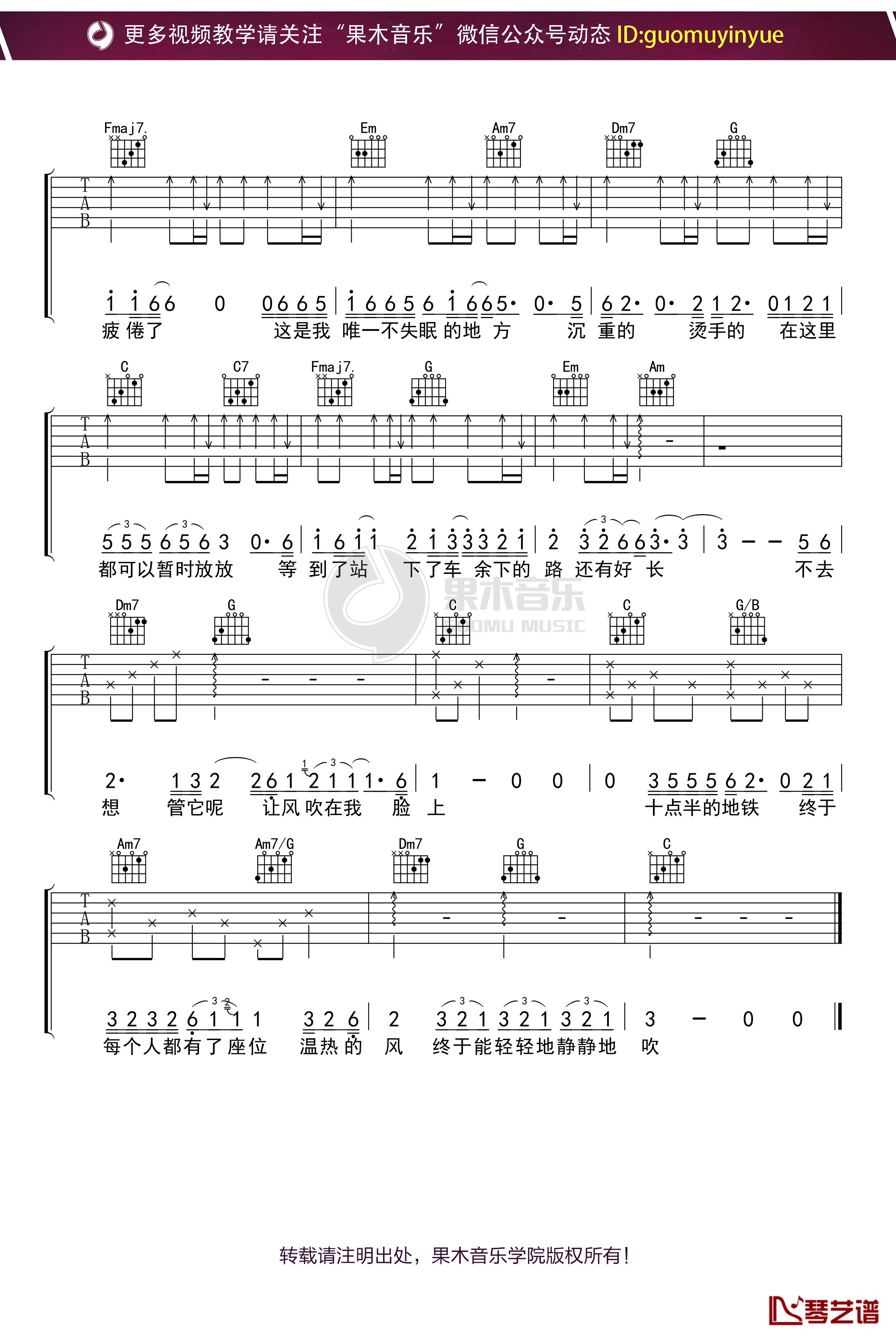 《十点半的地铁》吉他谱 C调果木浪子吉他教学入门曲谱4