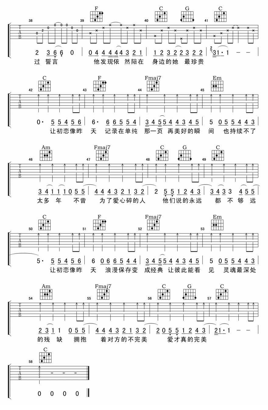 让初恋像昨天吉他谱 游鸿明 六线谱高清版3