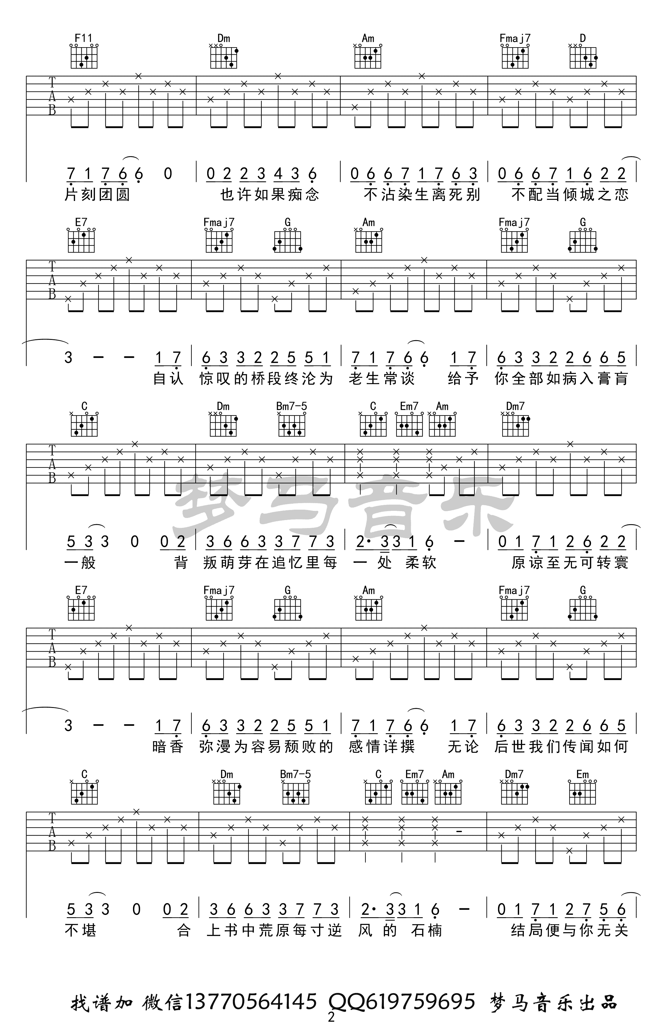 石楠小札吉他谱-贰婶-C调弹唱谱-吉他示范视频演示2