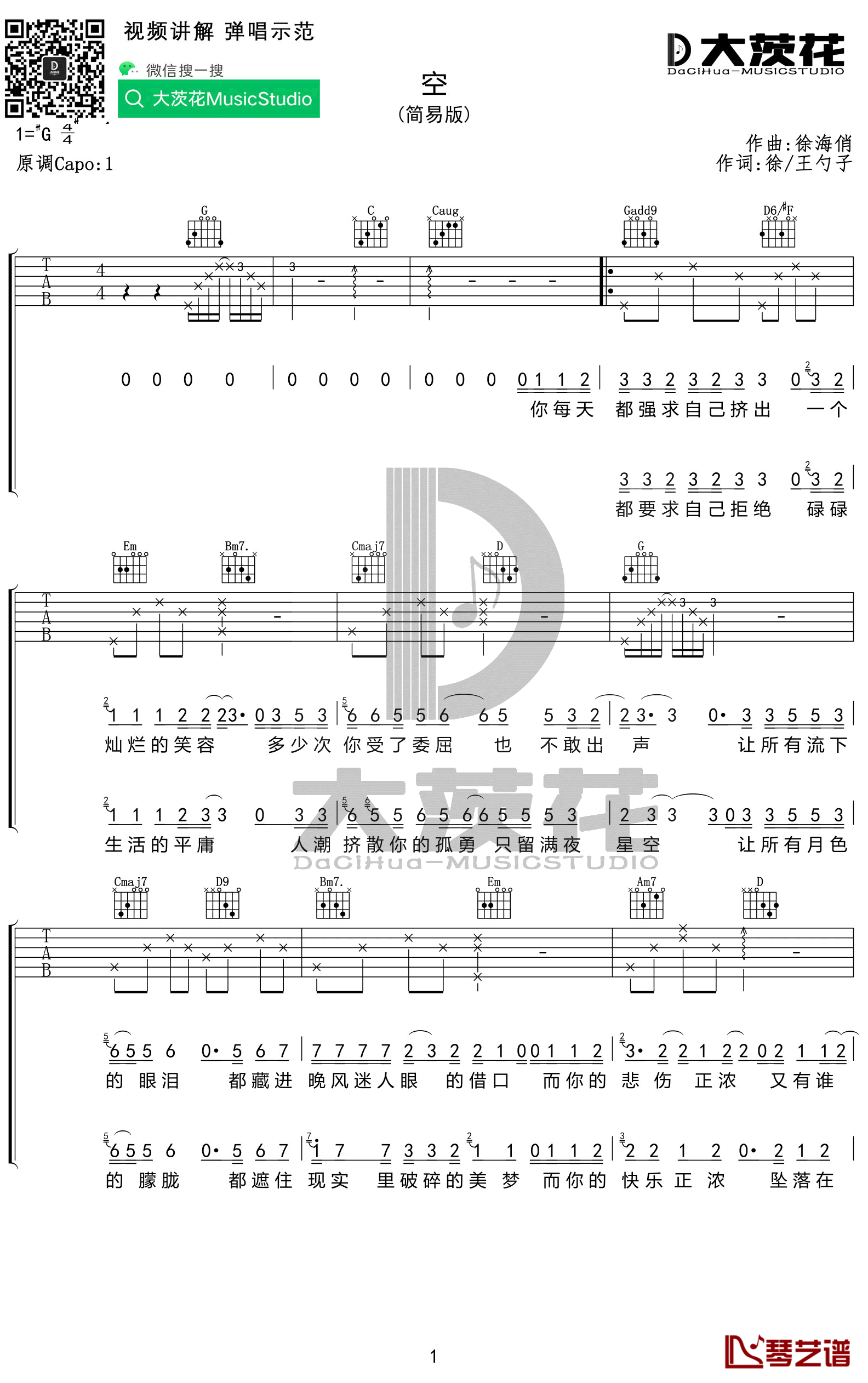徐海俏《空》吉他谱 G调简单版1