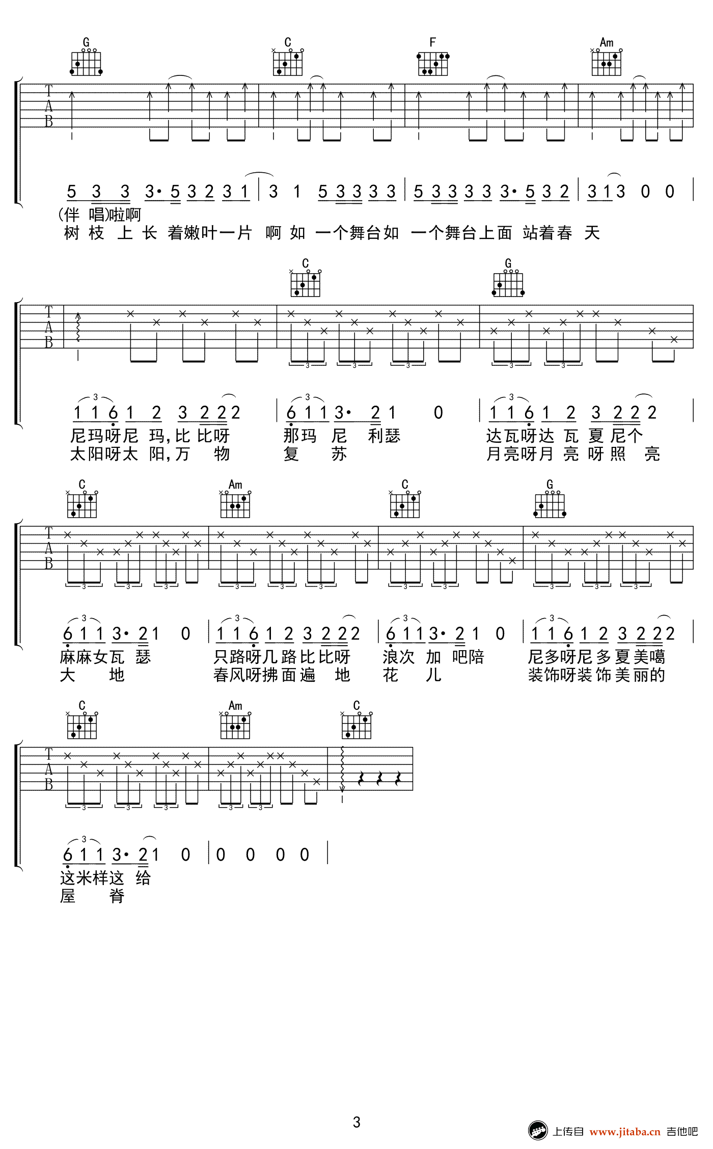扎西平措《春》吉他谱-中国新歌声-春六线谱3