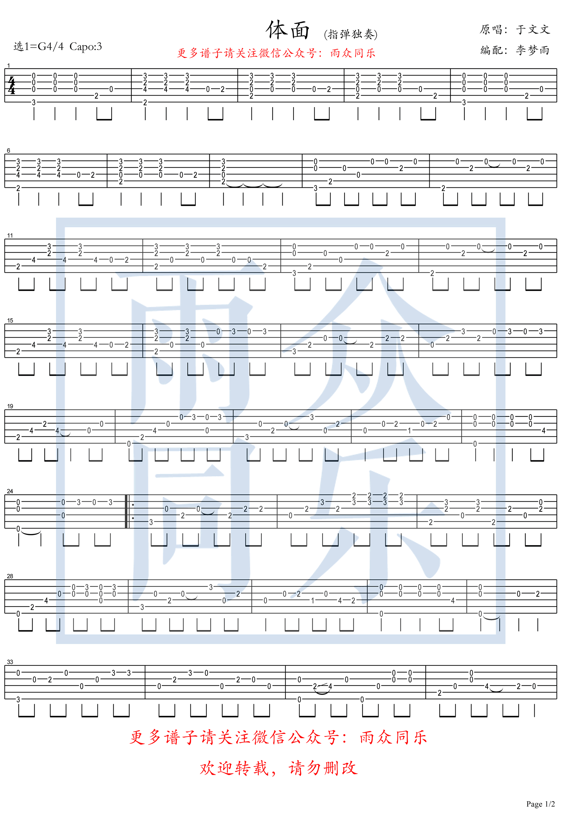 体面指弹吉他谱-于文文《前任3》插曲-指弹独奏谱1