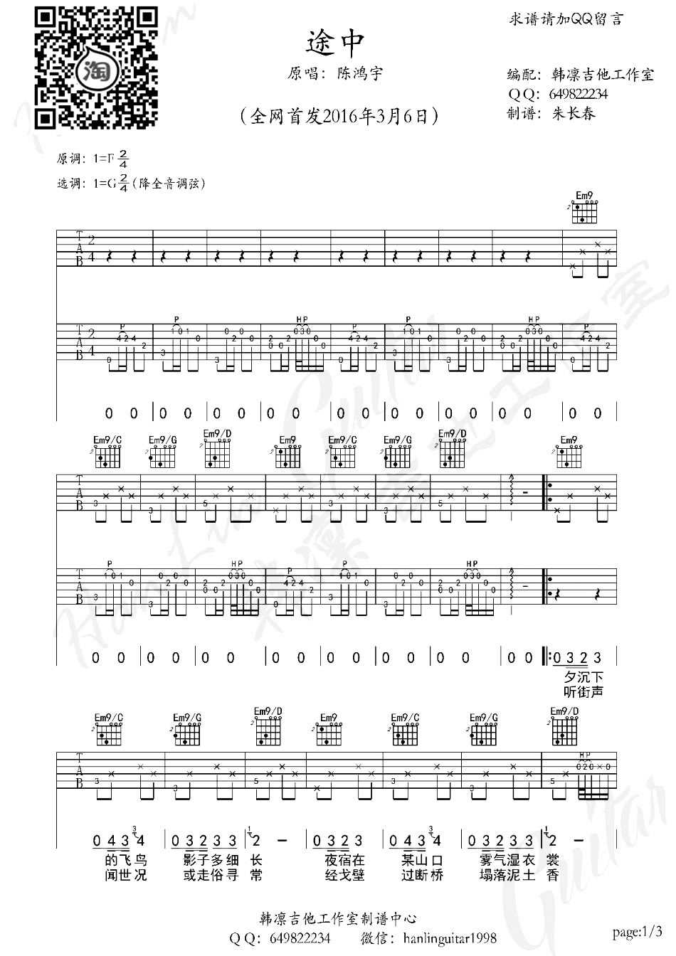 陈鸿宇《途中》吉他谱 G调编配六线谱1