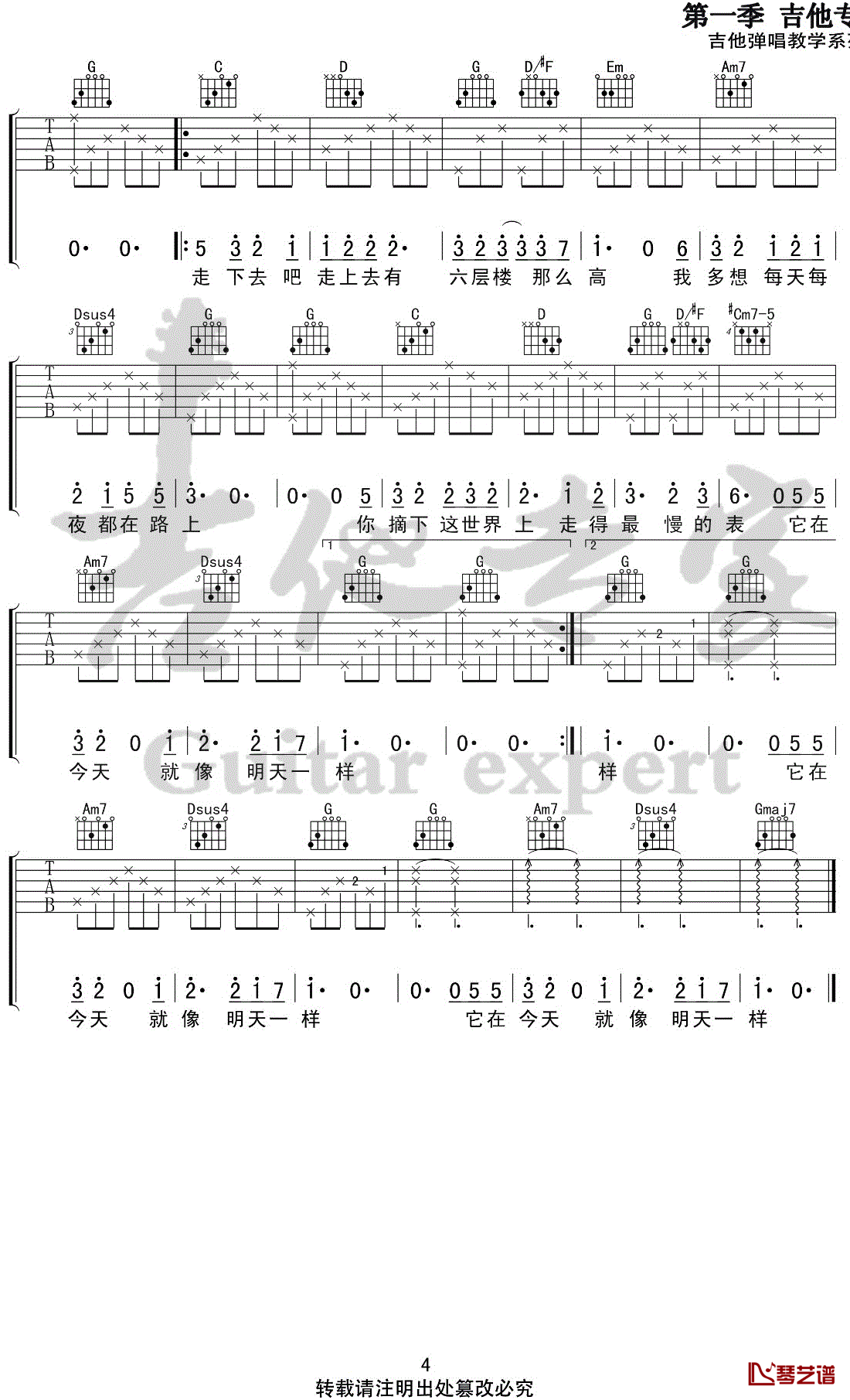 六层楼吉他谱 G调弹唱六线谱 宋冬野4