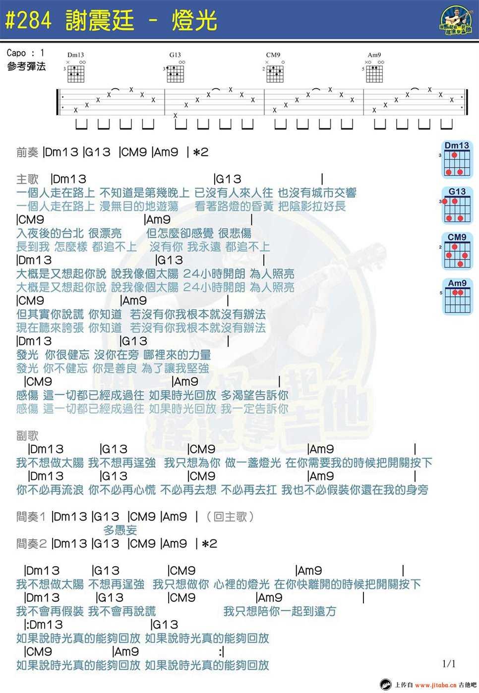 《灯光》吉他谱-马叔叔吉他教学-谢震廷1