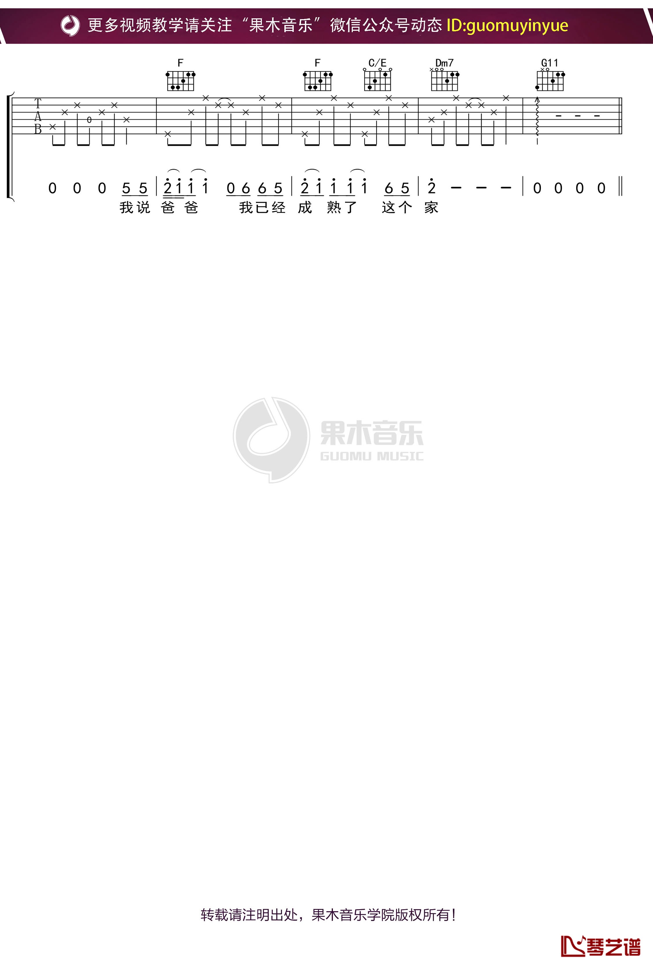 丑钢《老爸》吉他谱 C调弹唱六线谱5