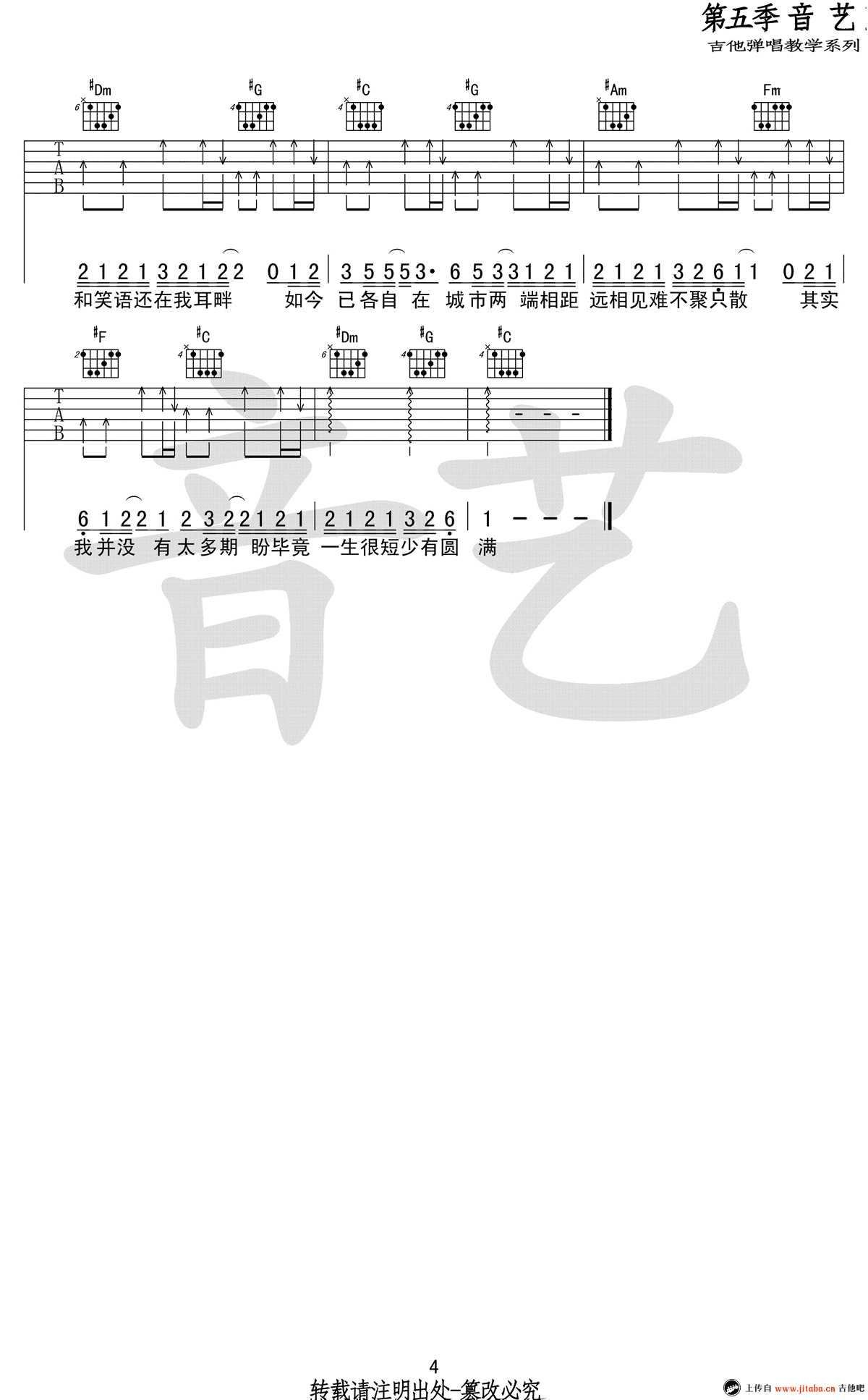 只道寻常吉他谱-C调弹唱谱-高清版-谢春花4