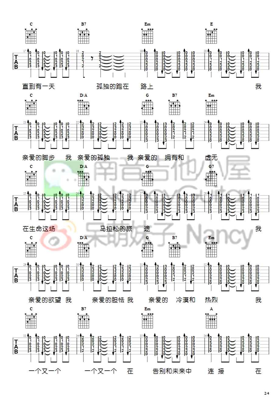 生命是场马拉松吉他谱 旅行团 弹唱教学视频2