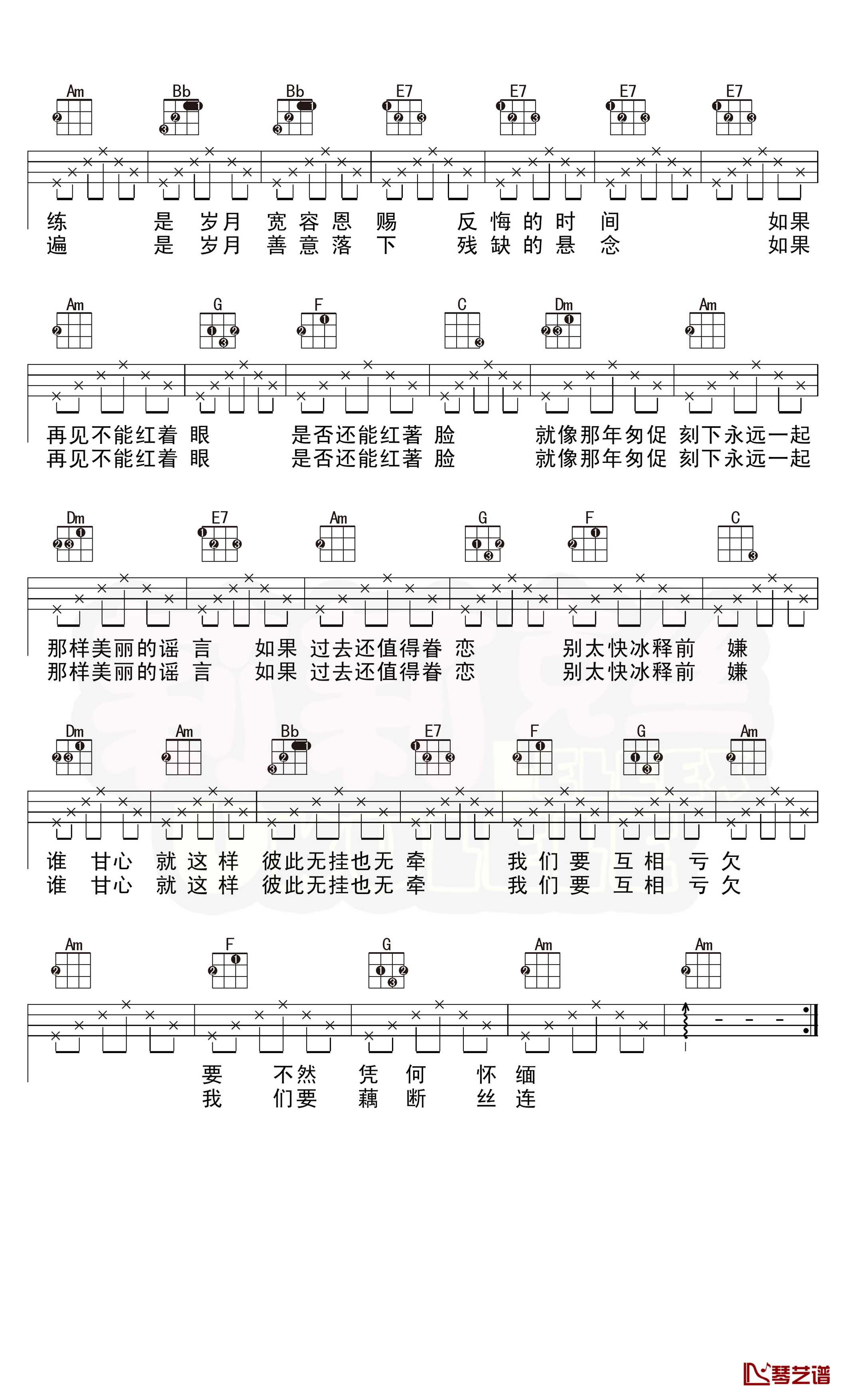 匆匆那年尤克里里谱 王菲 弹唱曲谱2