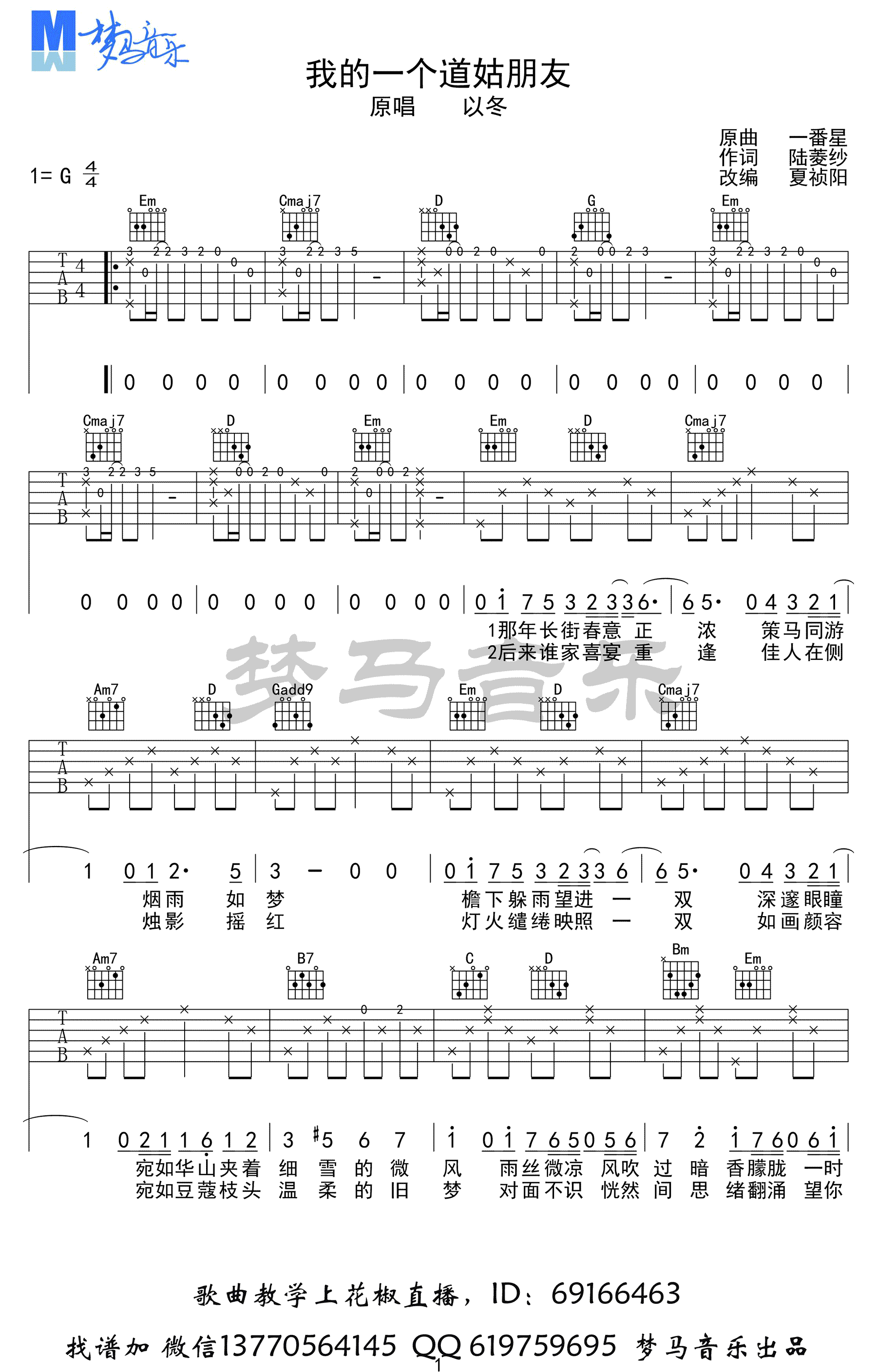 我的一个道姑朋友吉他谱-以冬-吉他弹唱示范-视频演示1