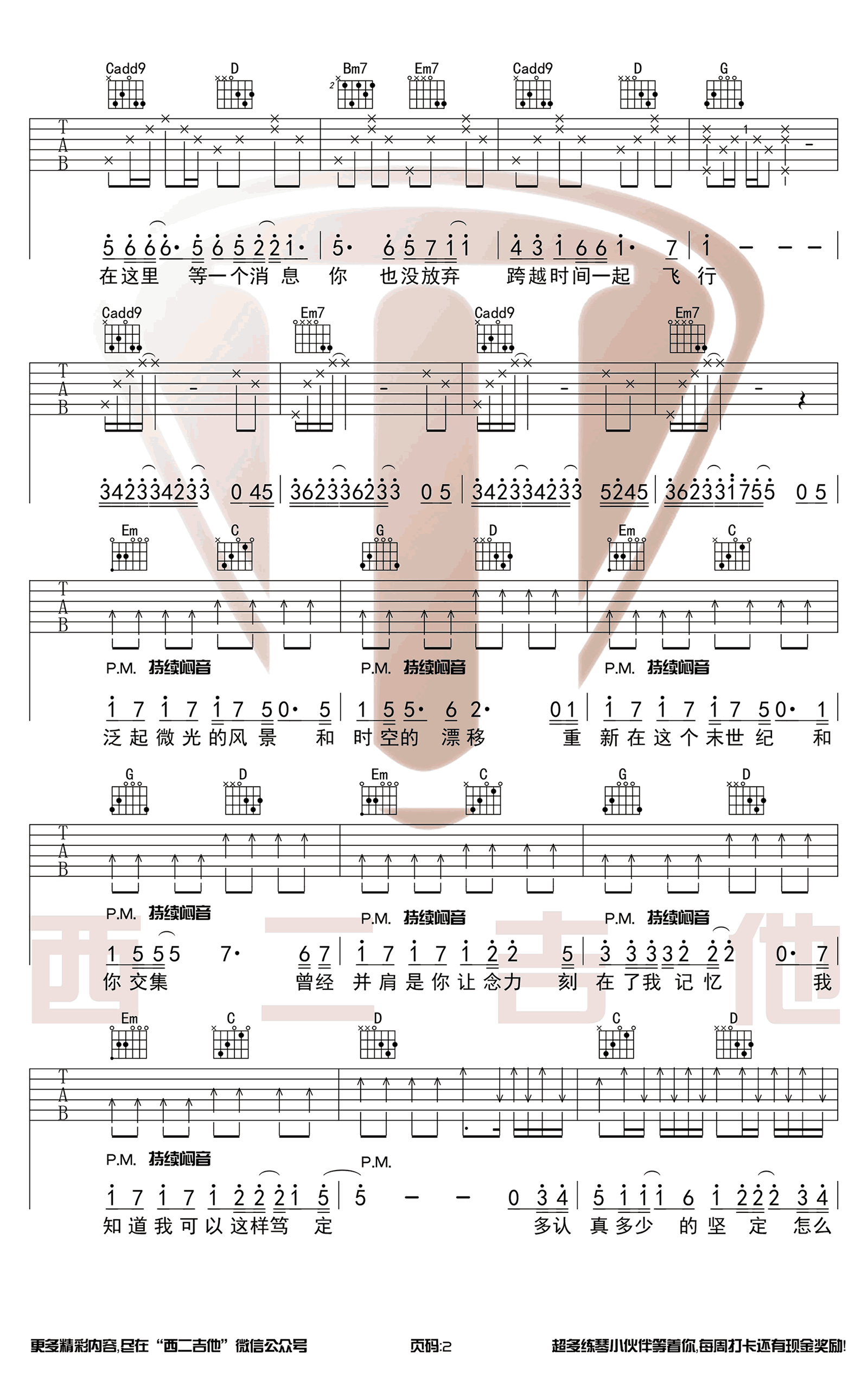 时间飞行吉他谱-白宇朱一龙《镇魂》主题曲-G调弹唱谱2