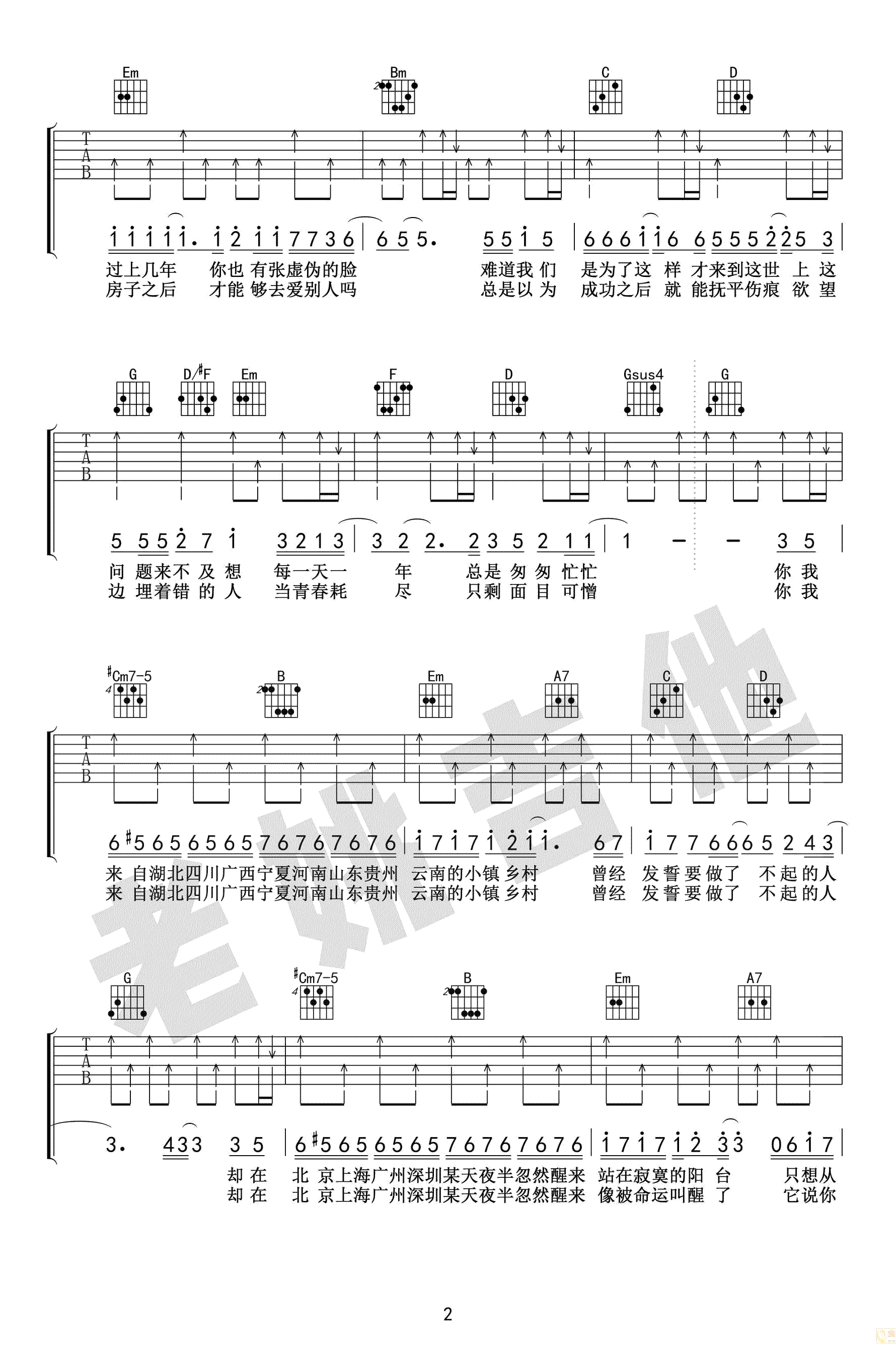 你曾是少年吉他谱-扫弦版-吉他弹唱教学-《少年班》主题曲2