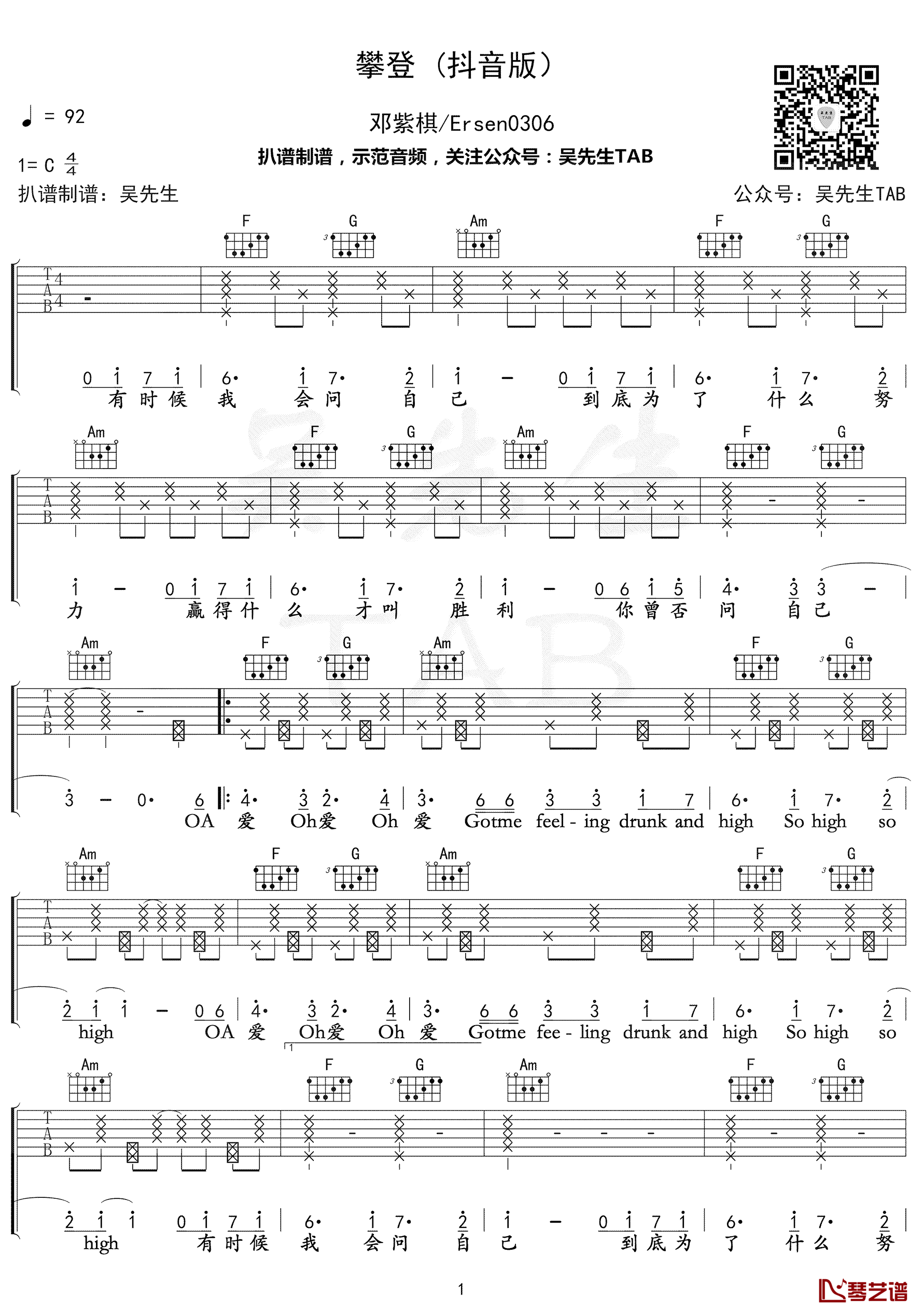 攀登吉他谱 C调抖音版 邓紫棋/Ersen0306【附示范音频】1
