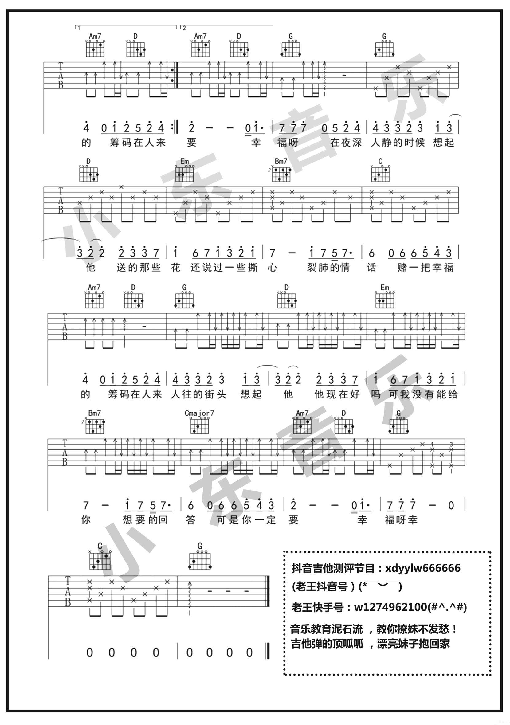 你一定要幸福吉他谱-虎二-A调原版-抖音翻唱3