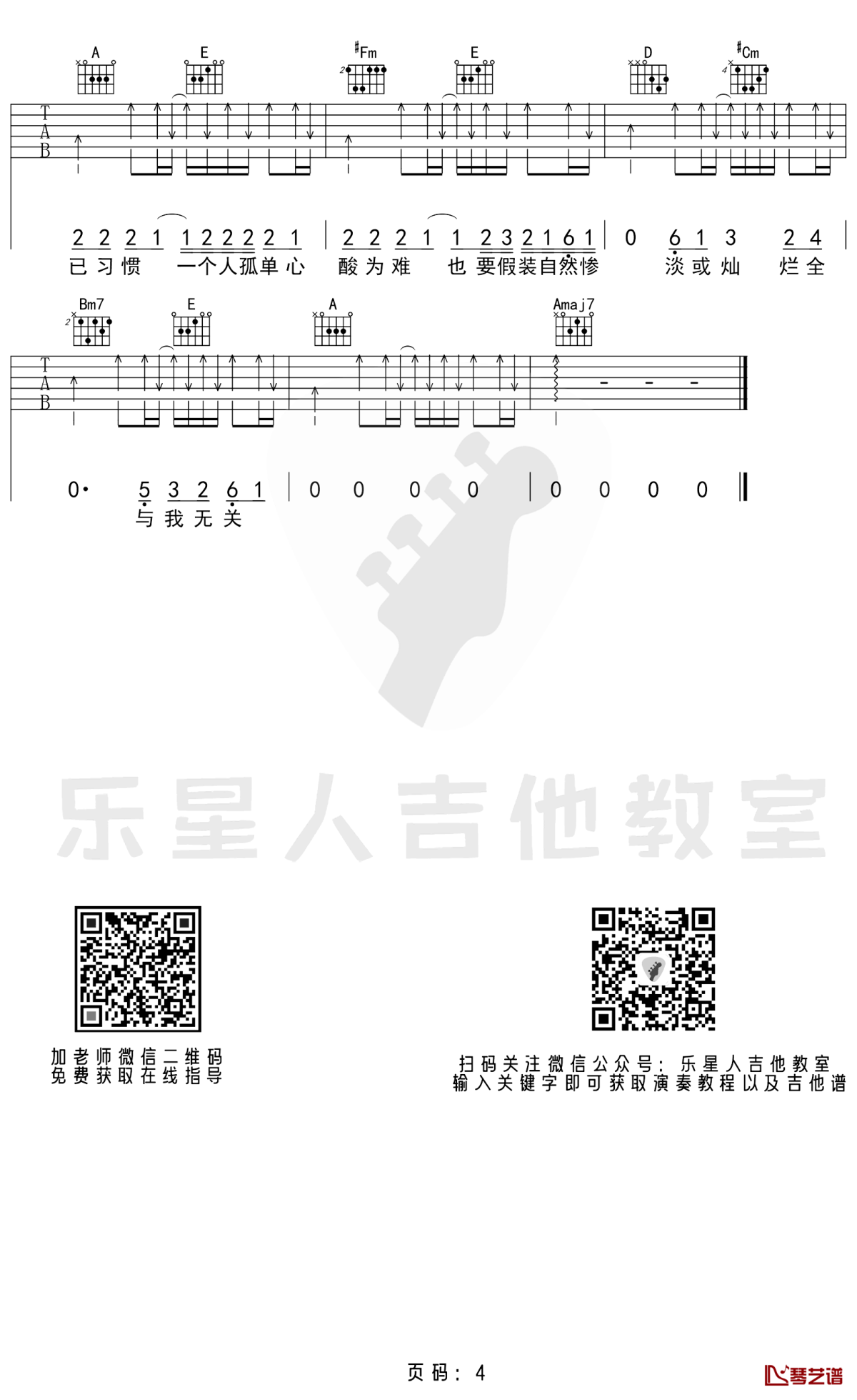 与我无关吉他谱 阿冗 G调初级原版4