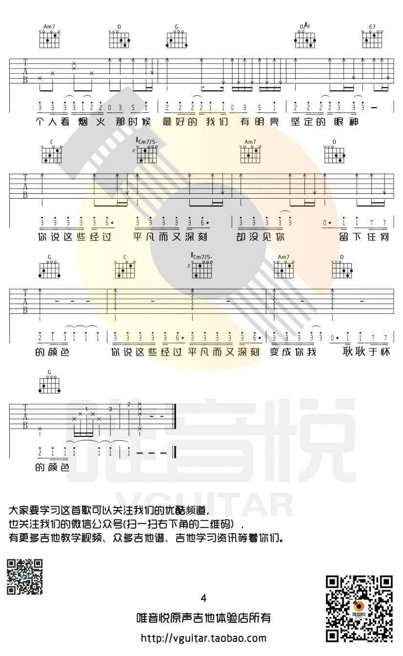耿耿于怀吉他谱 G调 王笑文《最好的我们》主题曲4