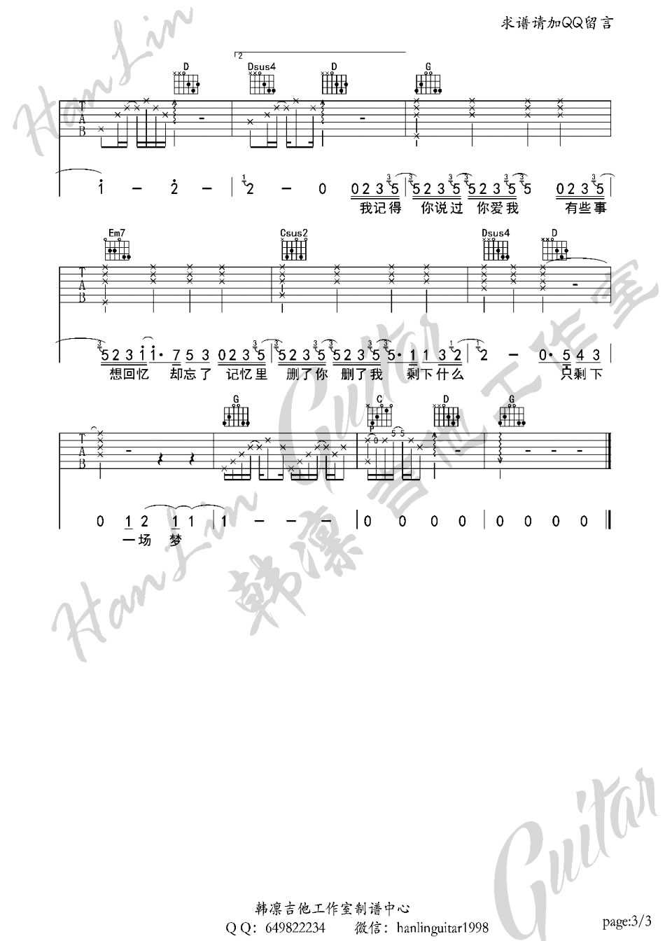 原谅我吉他谱-刘德华《我的特工爷爷》主题曲3