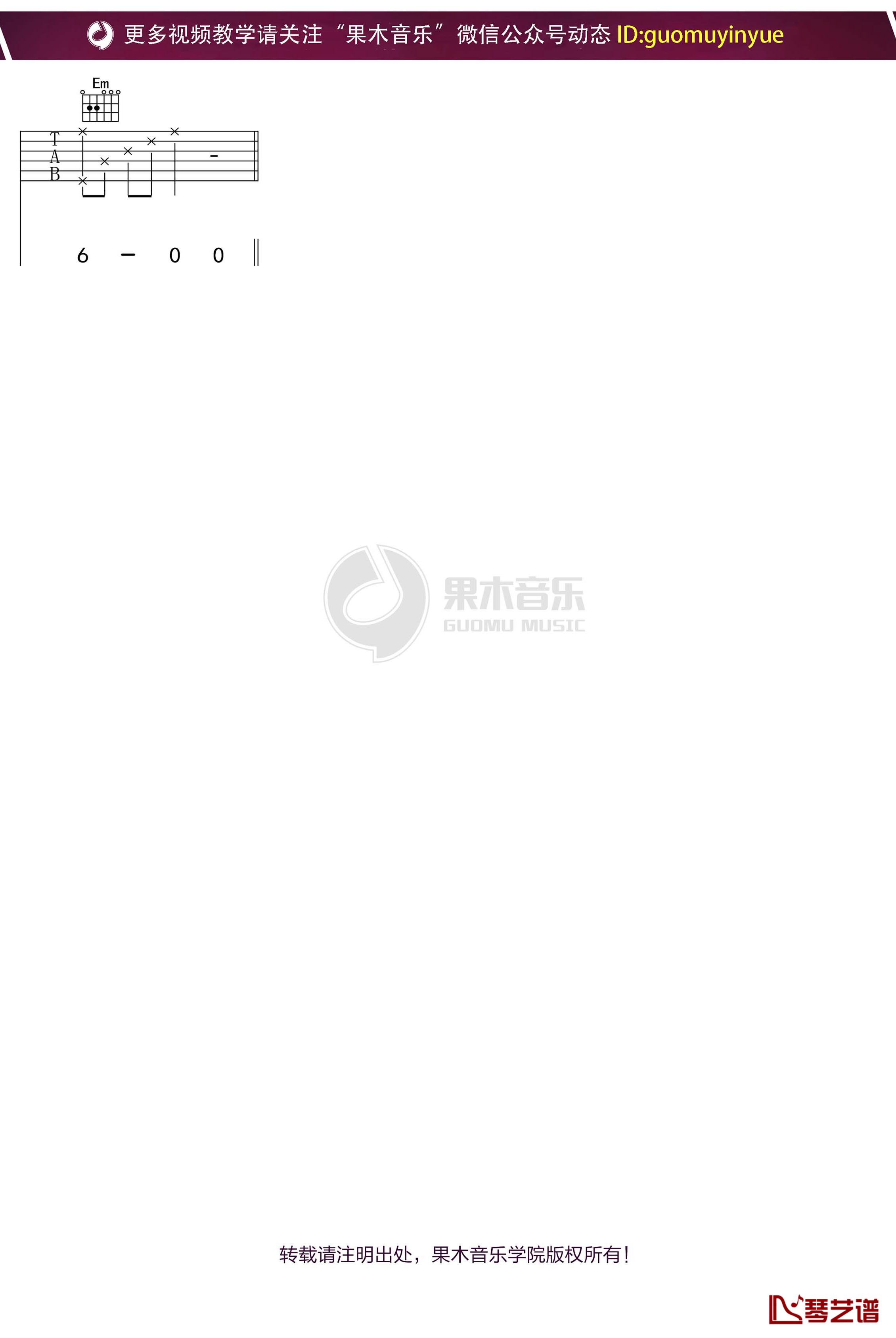 水木年华《少年往事》吉他谱 G调弹唱六线谱4