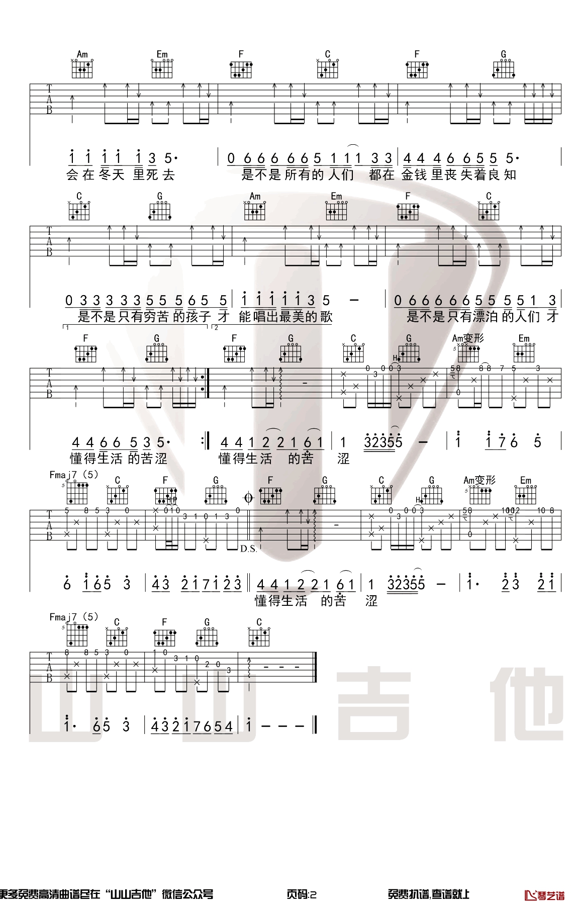 涩吉他谱 纣王老胡 C调指法 吉他弹唱教学2