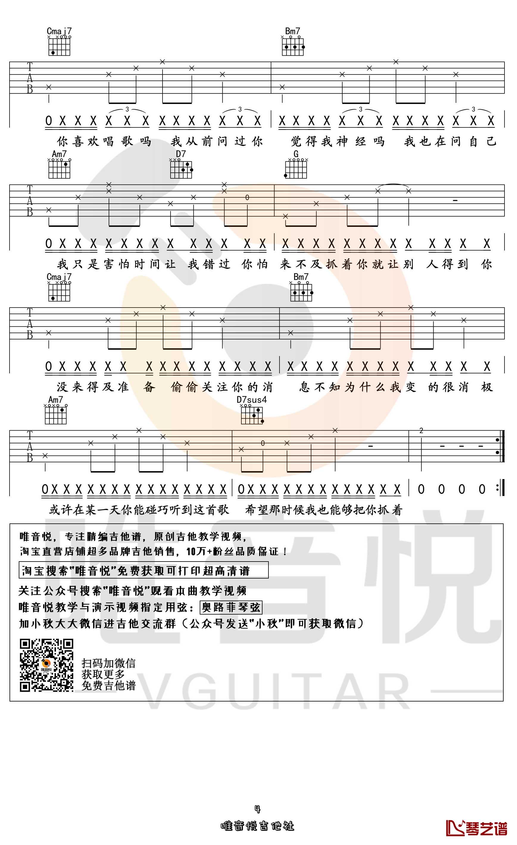 Melody Remix吉他谱 吴海啸/群可 G调原版弹唱谱4